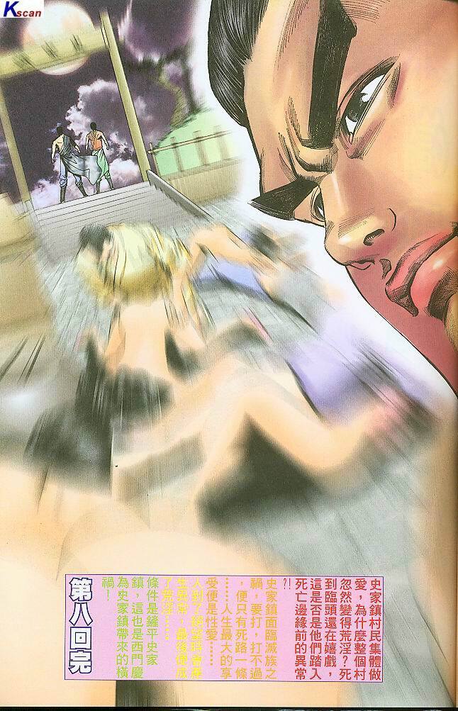 水滸風流(香港經典漫畫) 水浒风流(香港经典漫画) 이미지 번호 245