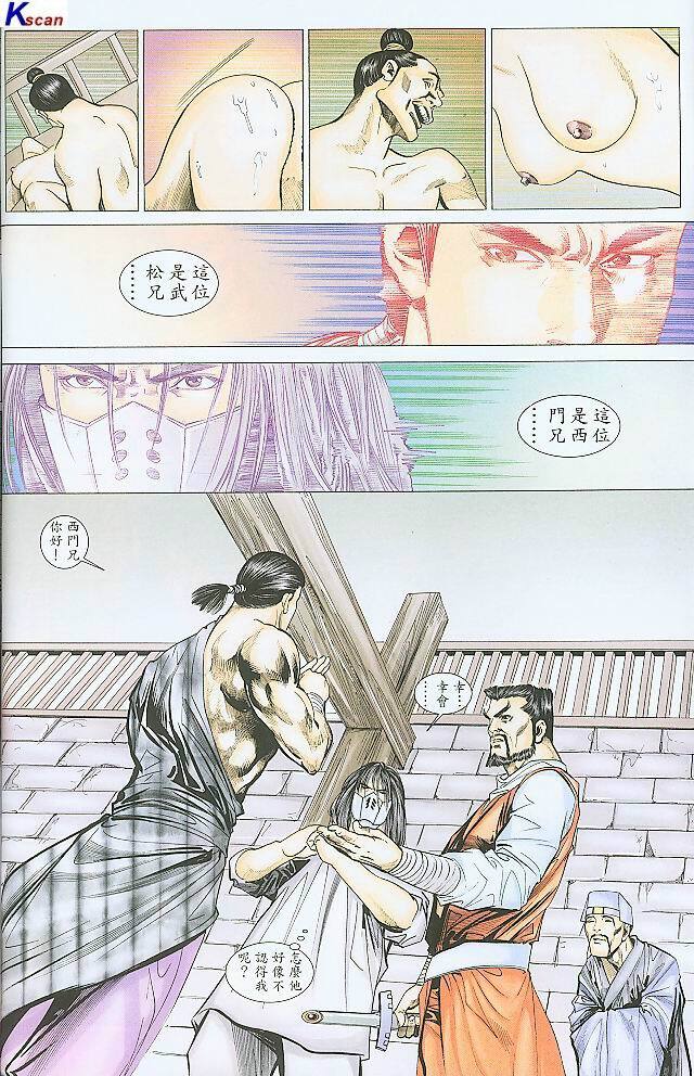 水滸風流(香港經典漫畫) 水浒风流(香港经典漫画) 이미지 번호 250