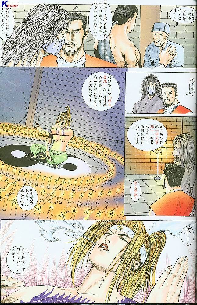 水滸風流(香港經典漫畫) 水浒风流(香港经典漫画) 이미지 번호 251