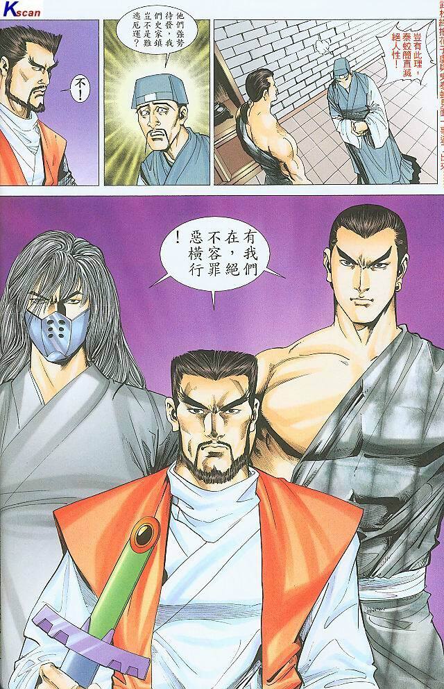 水滸風流(香港經典漫畫) 水浒风流(香港经典漫画) 이미지 번호 252