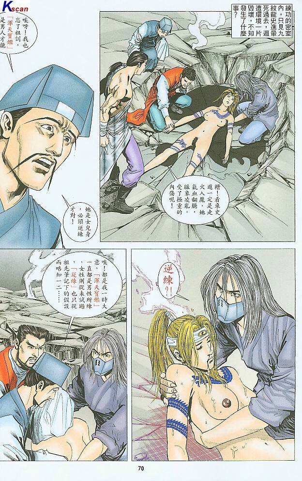 水滸風流(香港經典漫畫) 水浒风流(香港经典漫画) 이미지 번호 254