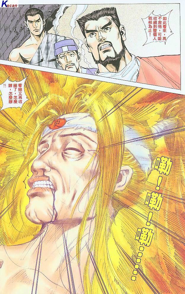 水滸風流(香港經典漫畫) 水浒风流(香港经典漫画) 이미지 번호 256