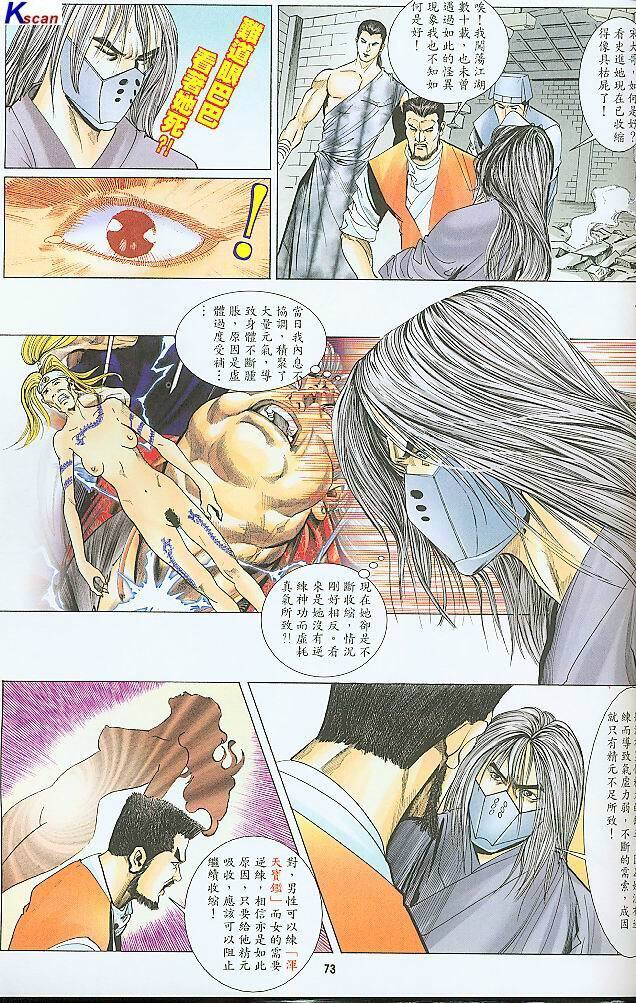 水滸風流(香港經典漫畫) 水浒风流(香港经典漫画) 이미지 번호 257