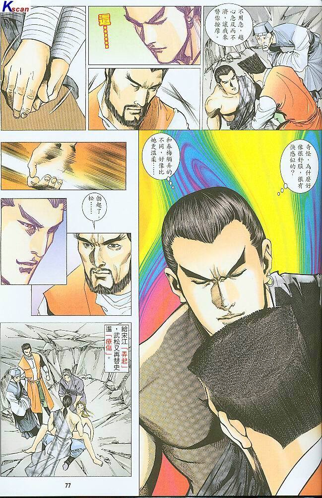 水滸風流(香港經典漫畫) 水浒风流(香港经典漫画) 이미지 번호 261