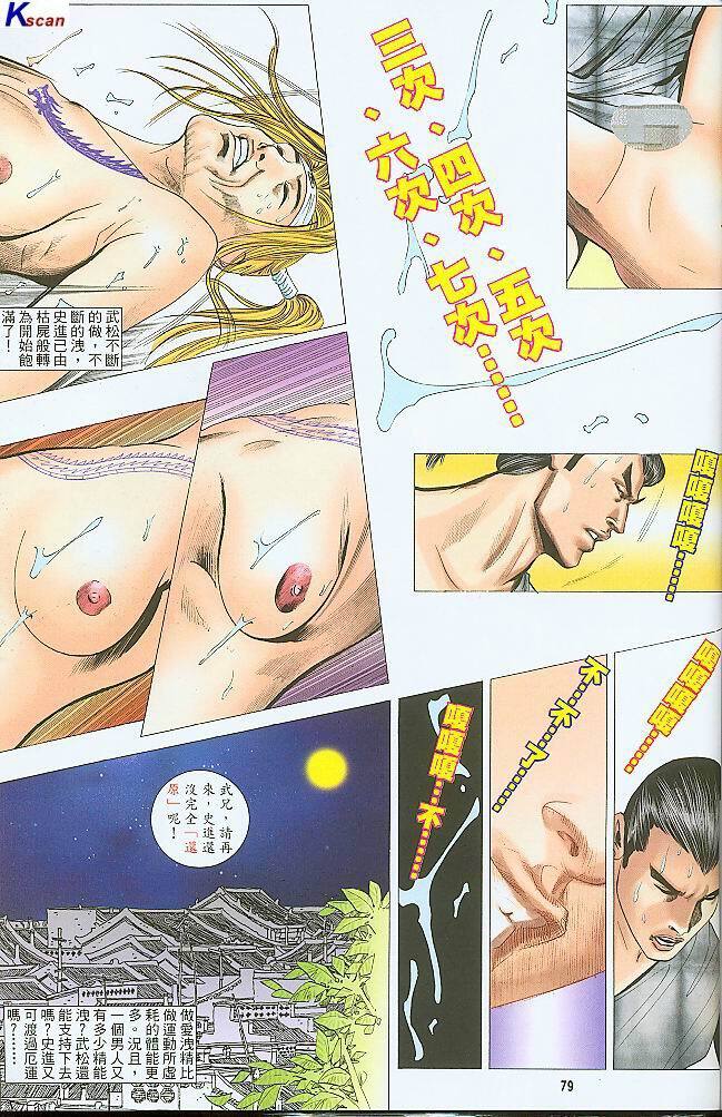 水滸風流(香港經典漫畫) 水浒风流(香港经典漫画) 이미지 번호 263