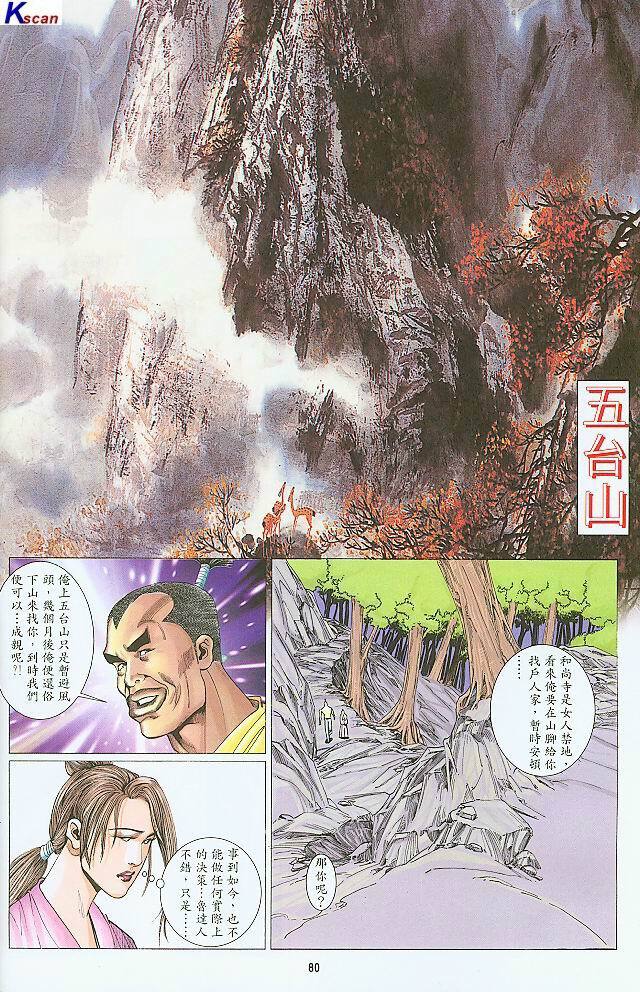 水滸風流(香港經典漫畫) 水浒风流(香港经典漫画) 이미지 번호 264