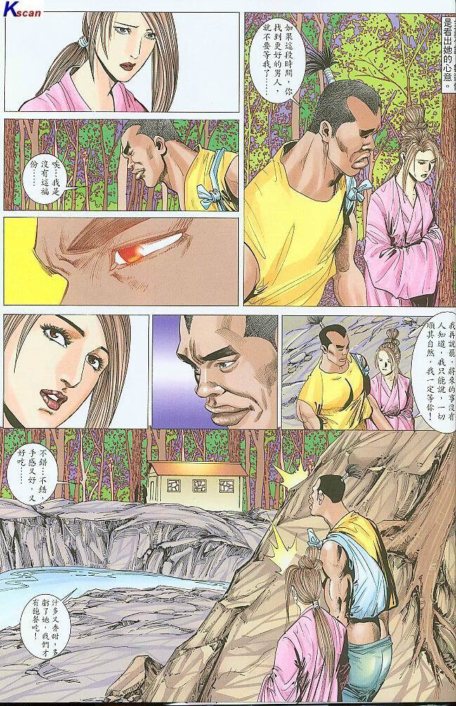 水滸風流(香港經典漫畫) 水浒风流(香港经典漫画) 이미지 번호 265