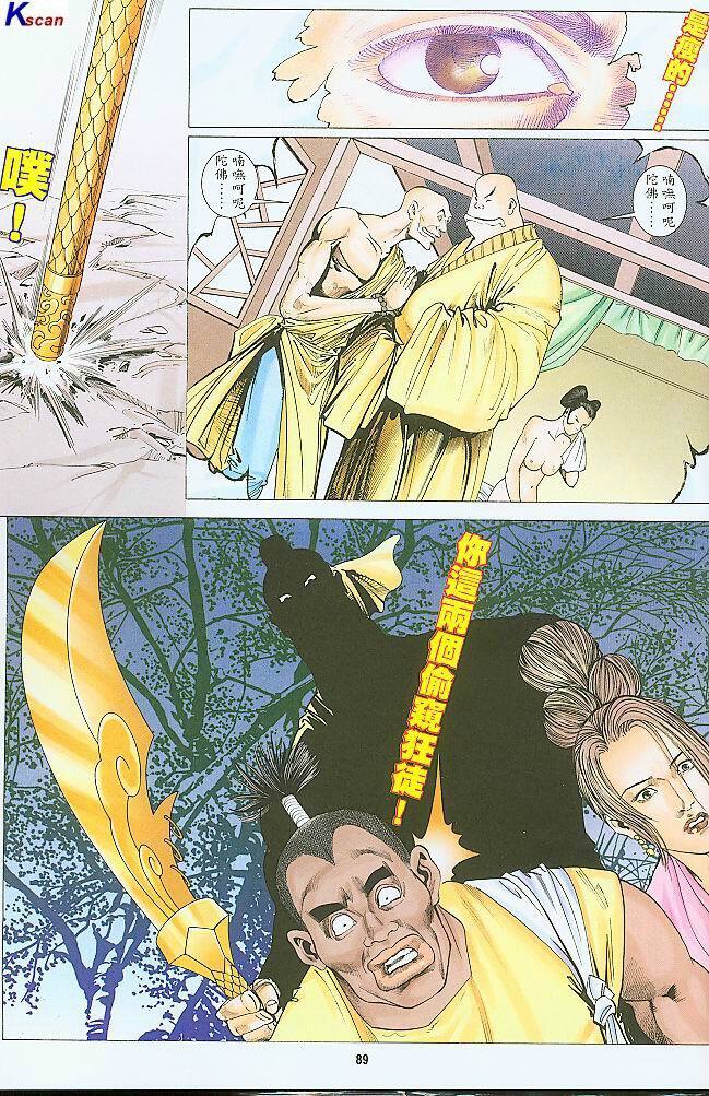 水滸風流(香港經典漫畫) 水浒风流(香港经典漫画) 이미지 번호 273