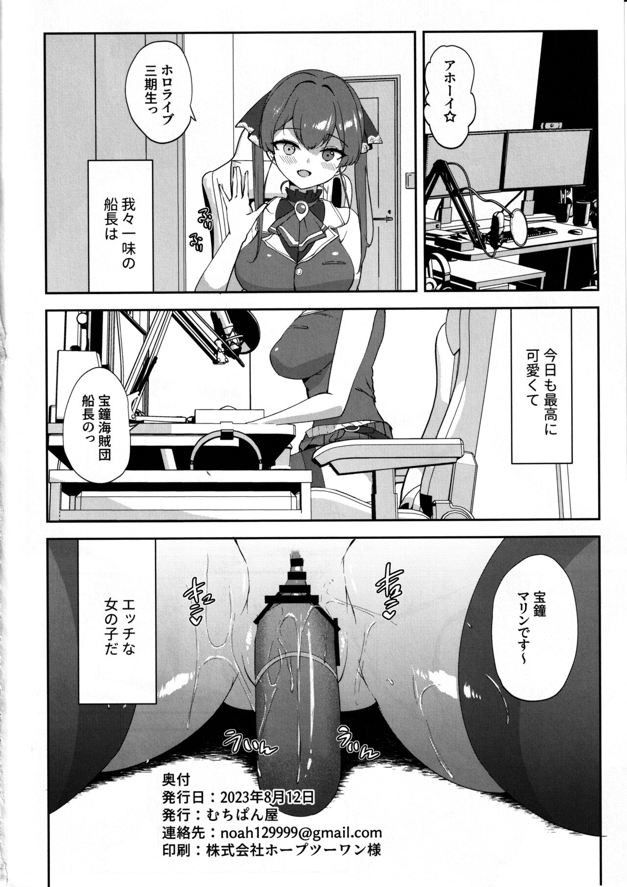 (C102) [Muchipanya (Muchipan)] Ecchi na Karada na Senchou no Self ma Ma◯ko Kaihatsu Kiroku (Houshou Marine) Bildnummer 27