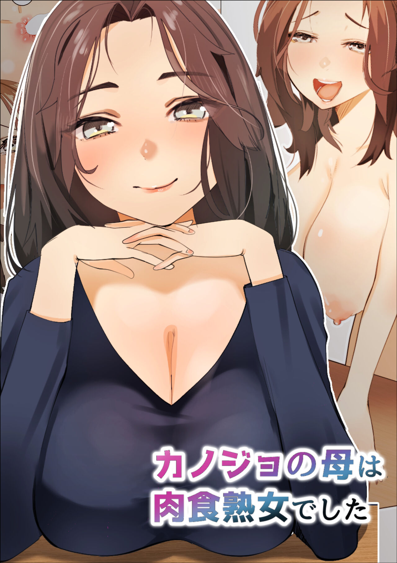 [Makuragi Zabuton] Kanojo no Haha wa Nikushoku Jukujo deshita -Korette Gyaku Netorare?- numero di immagine  1