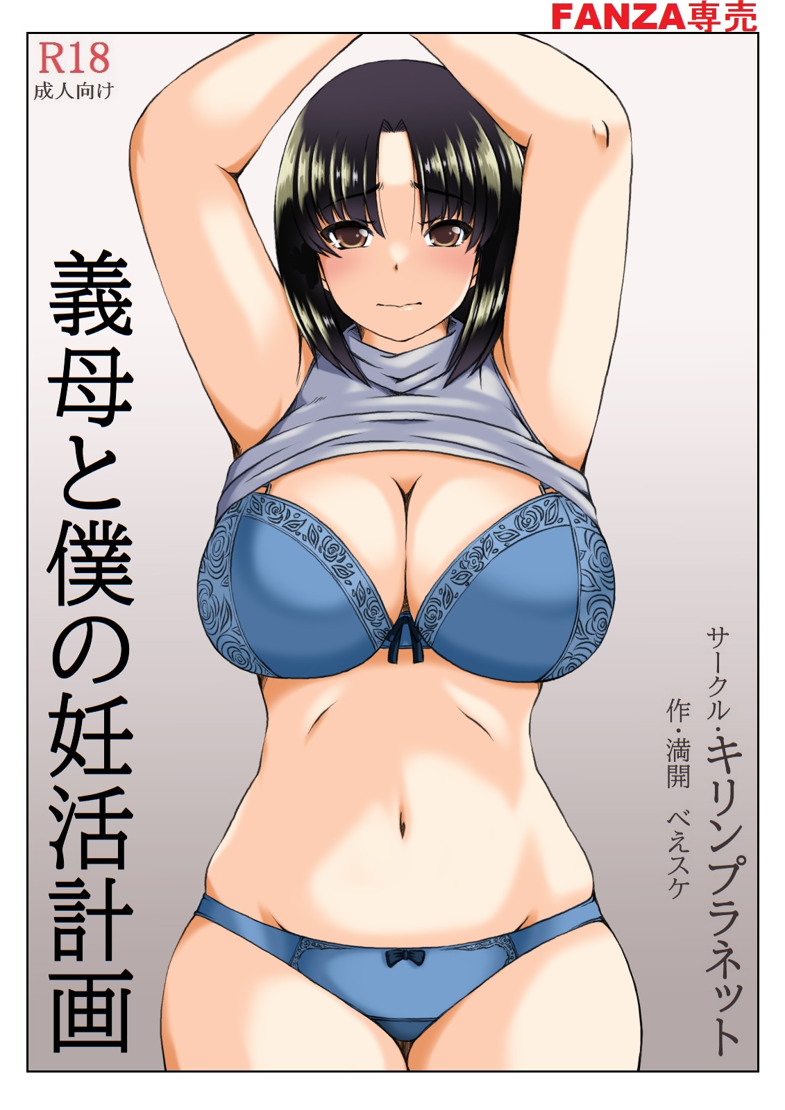 [Kirin Planet (Mankai Beesuke)] Gibo to Boku no Ninkatsu Keikaku 이미지 번호 4