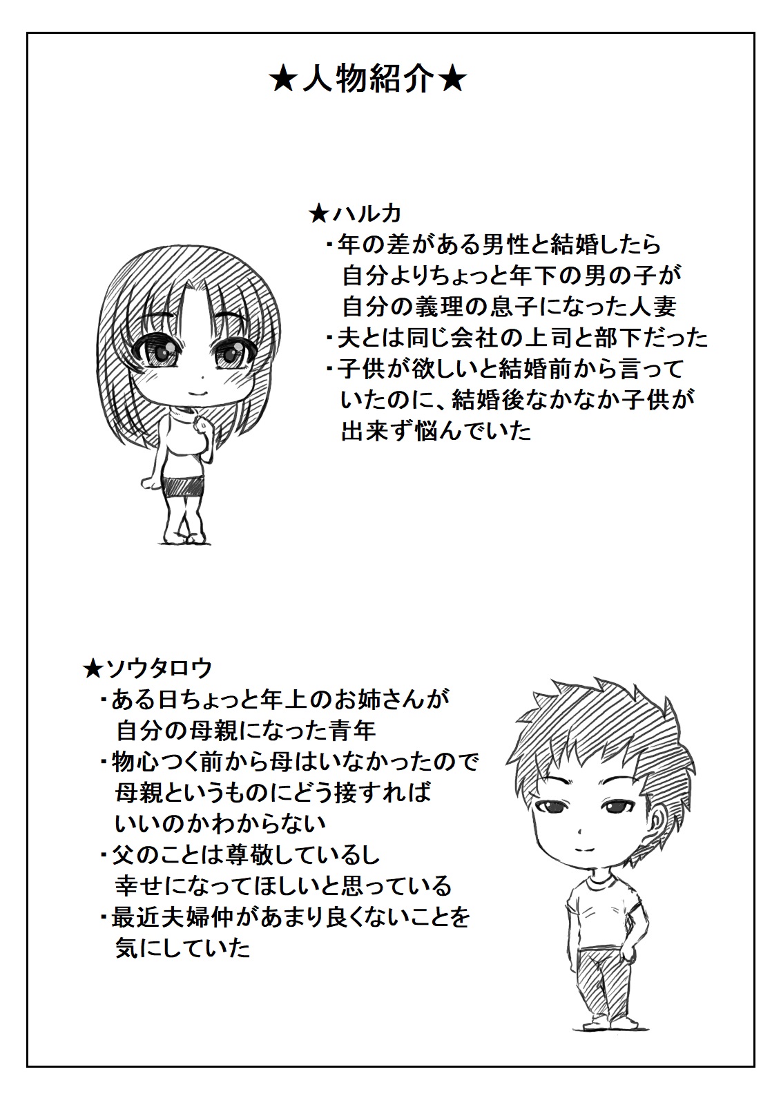 [Kirin Planet (Mankai Beesuke)] Gibo to Boku no Ninkatsu Keikaku 이미지 번호 38