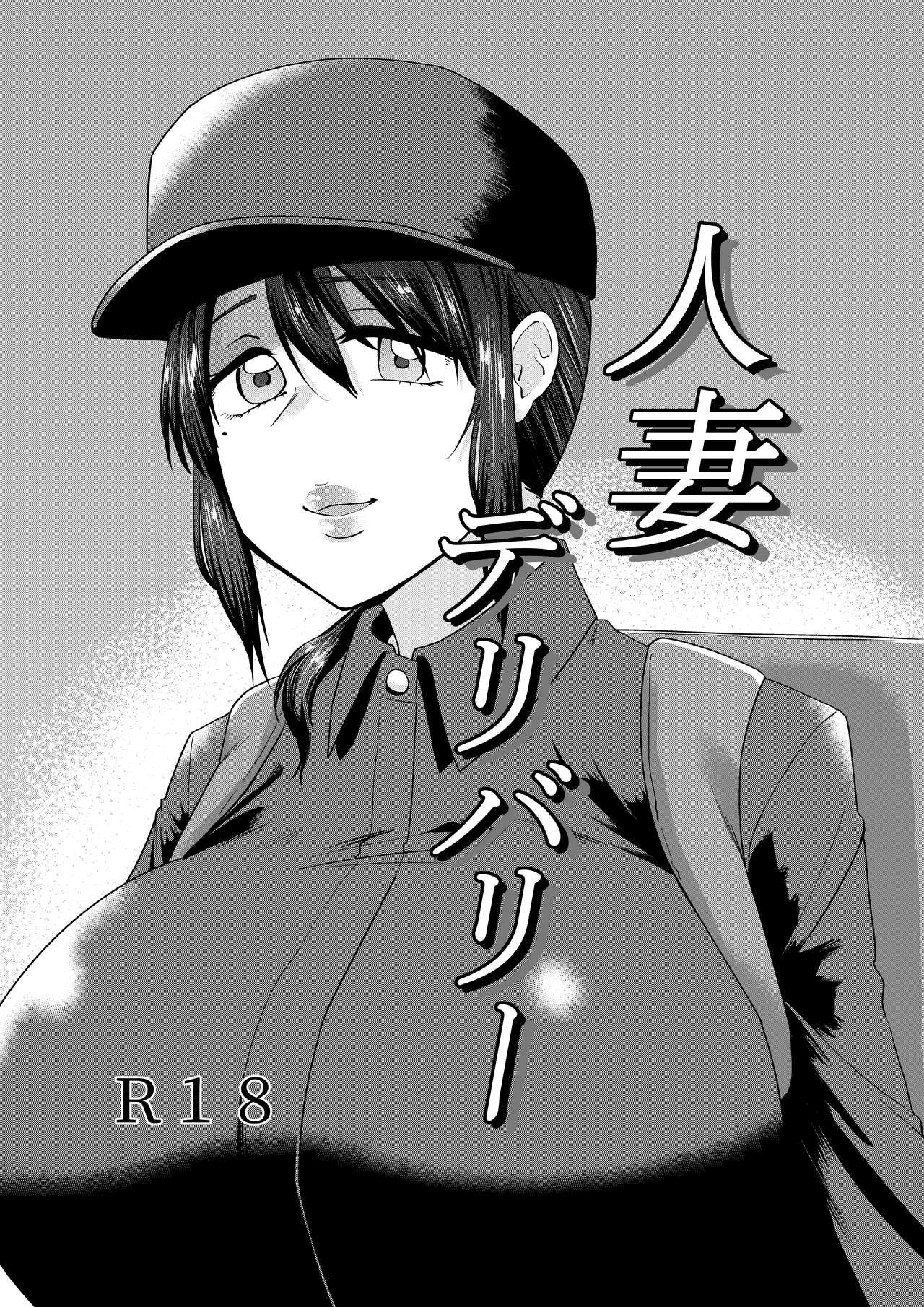 [Kudamonoya no Souko] Hitozuma Delivery 이미지 번호 3