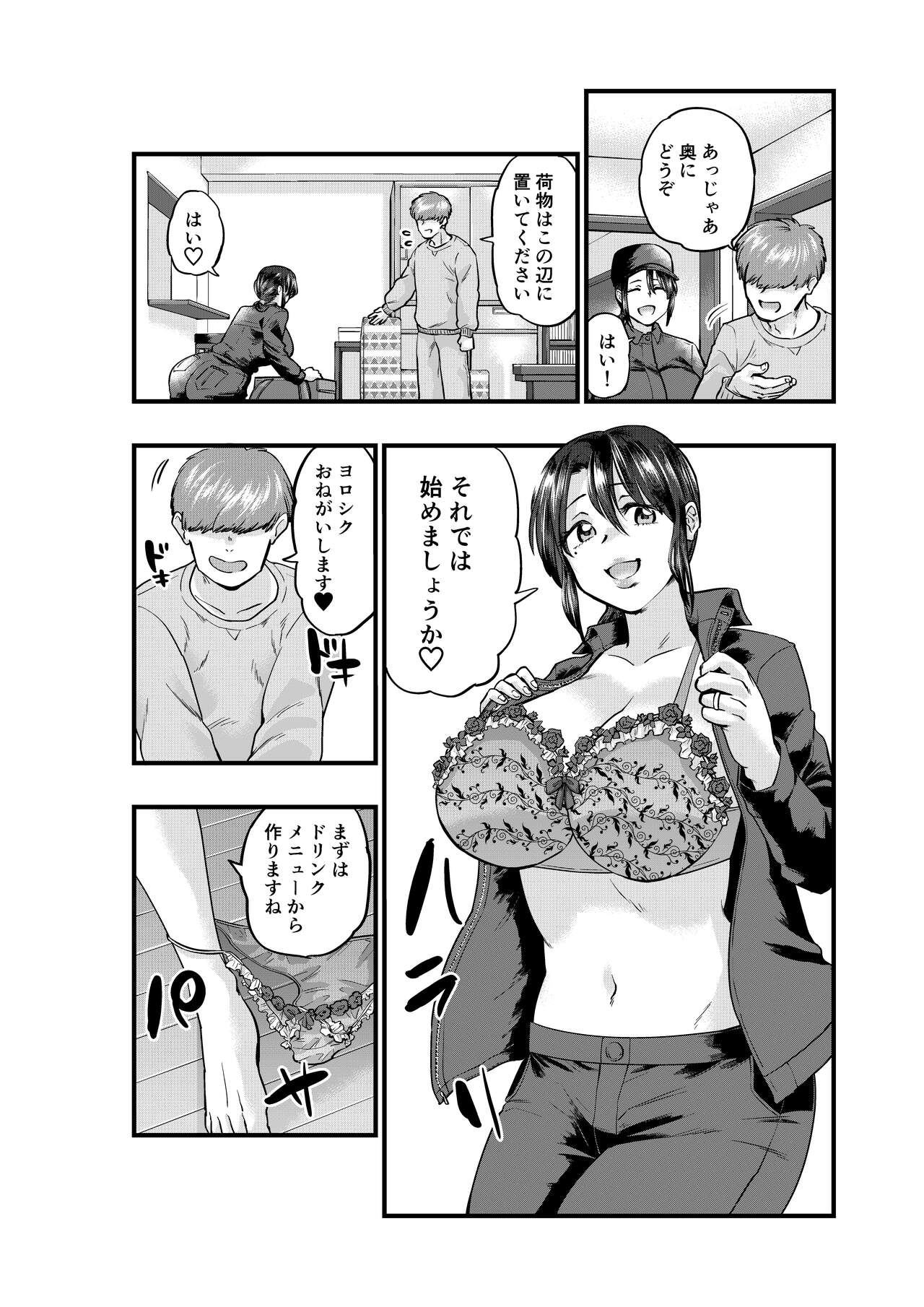 [Kudamonoya no Souko] Hitozuma Delivery 이미지 번호 6