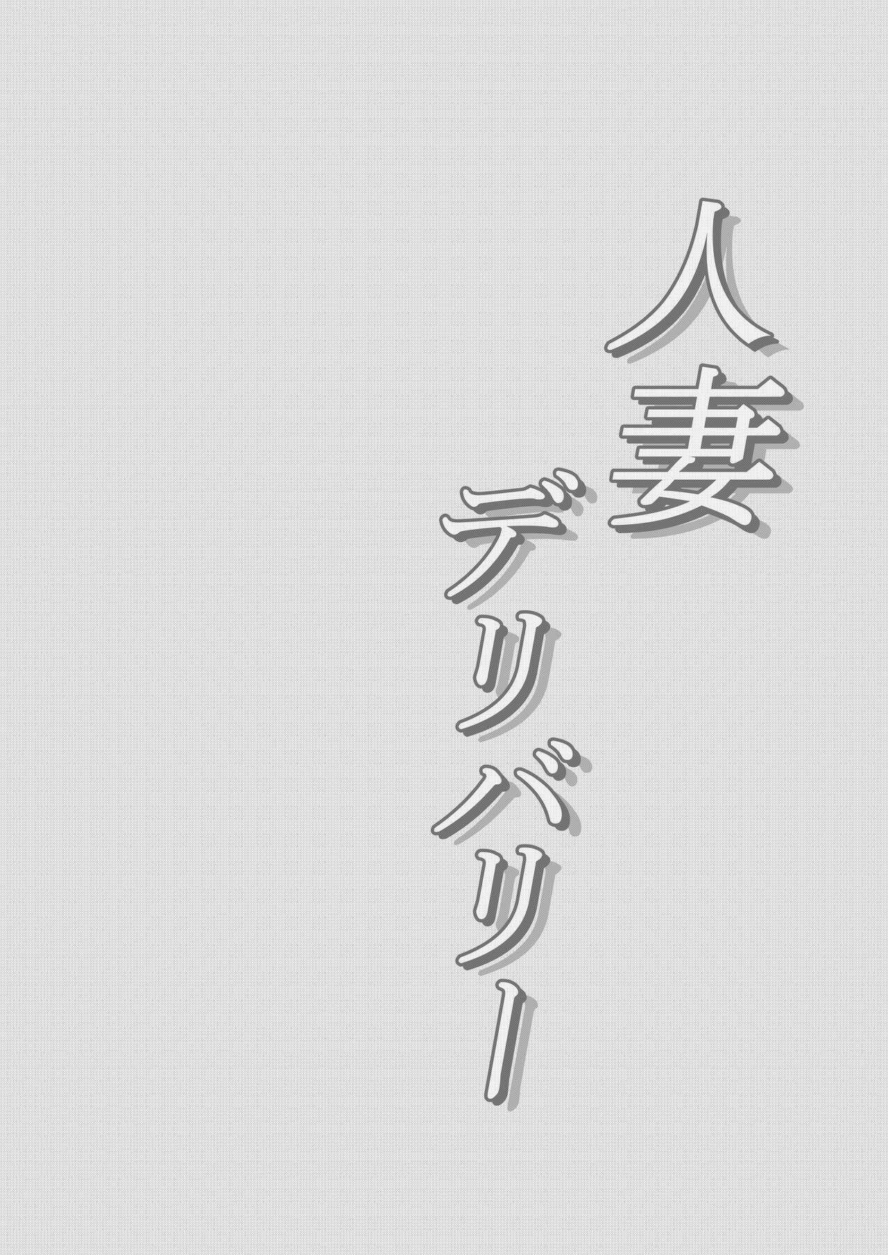 [Kudamonoya no Souko] Hitozuma Delivery 이미지 번호 30