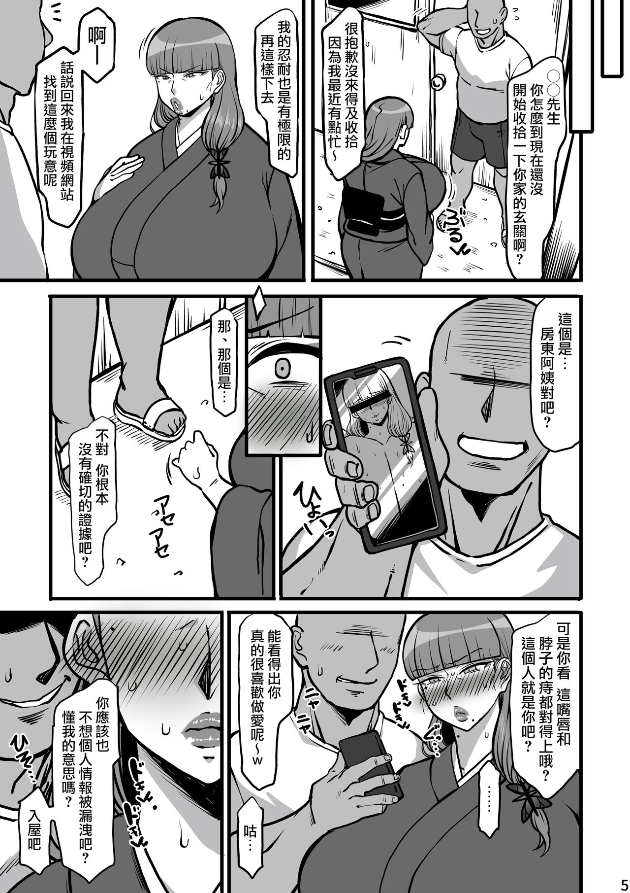 [Jinrikisha (Komusou)] Yukimama hon | 雪媽本子 [Digital] [Chinese] [天帝哥個人漢化] 이미지 번호 4