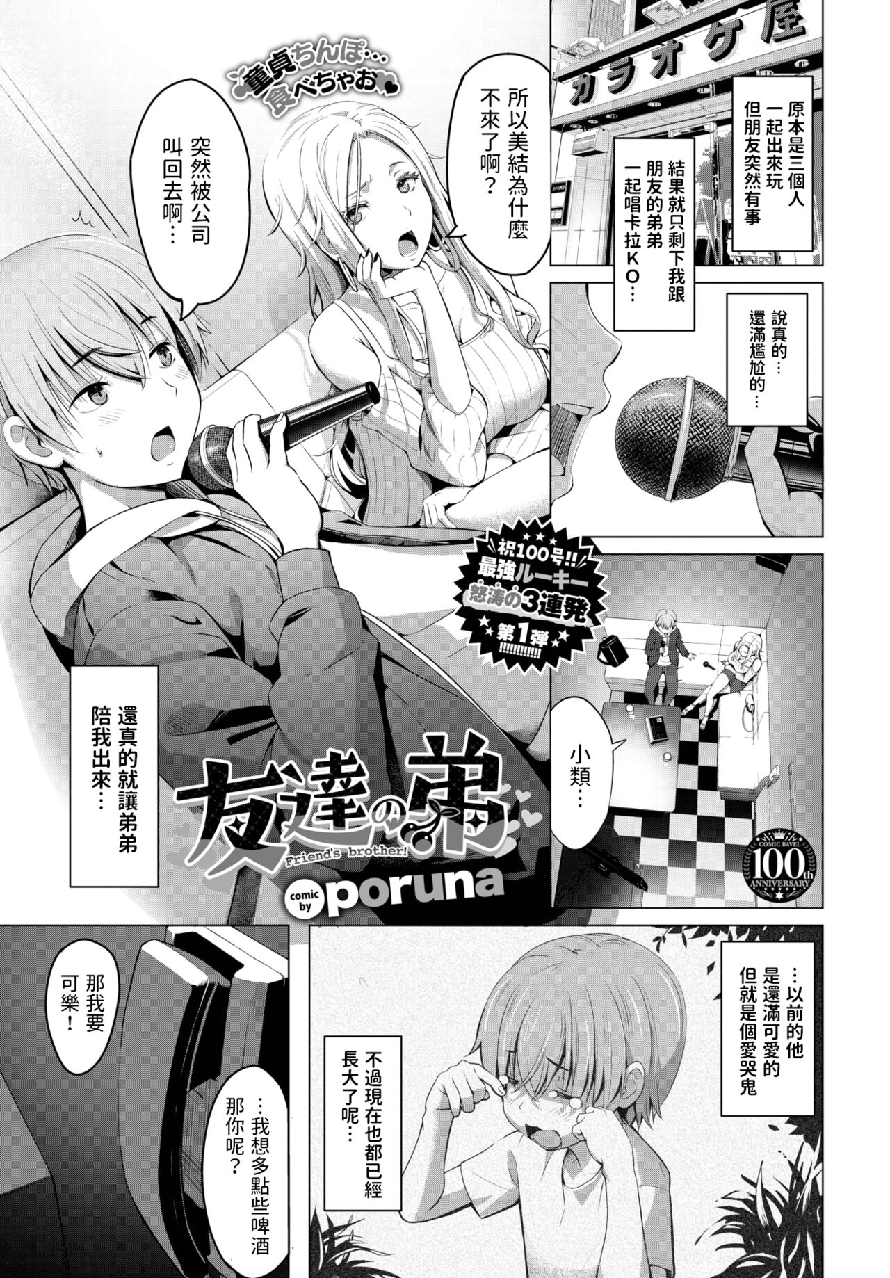 [poruna]  友達の弟  (COMIC BAVEL 2023年8月号) 中文翻譯 이미지 번호 1