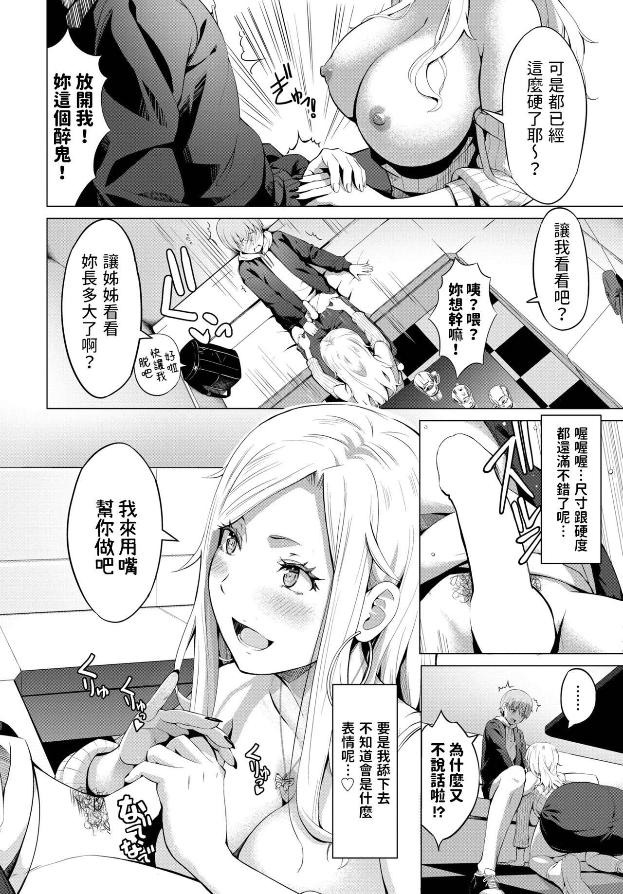 [poruna]  友達の弟  (COMIC BAVEL 2023年8月号) 中文翻譯 이미지 번호 4