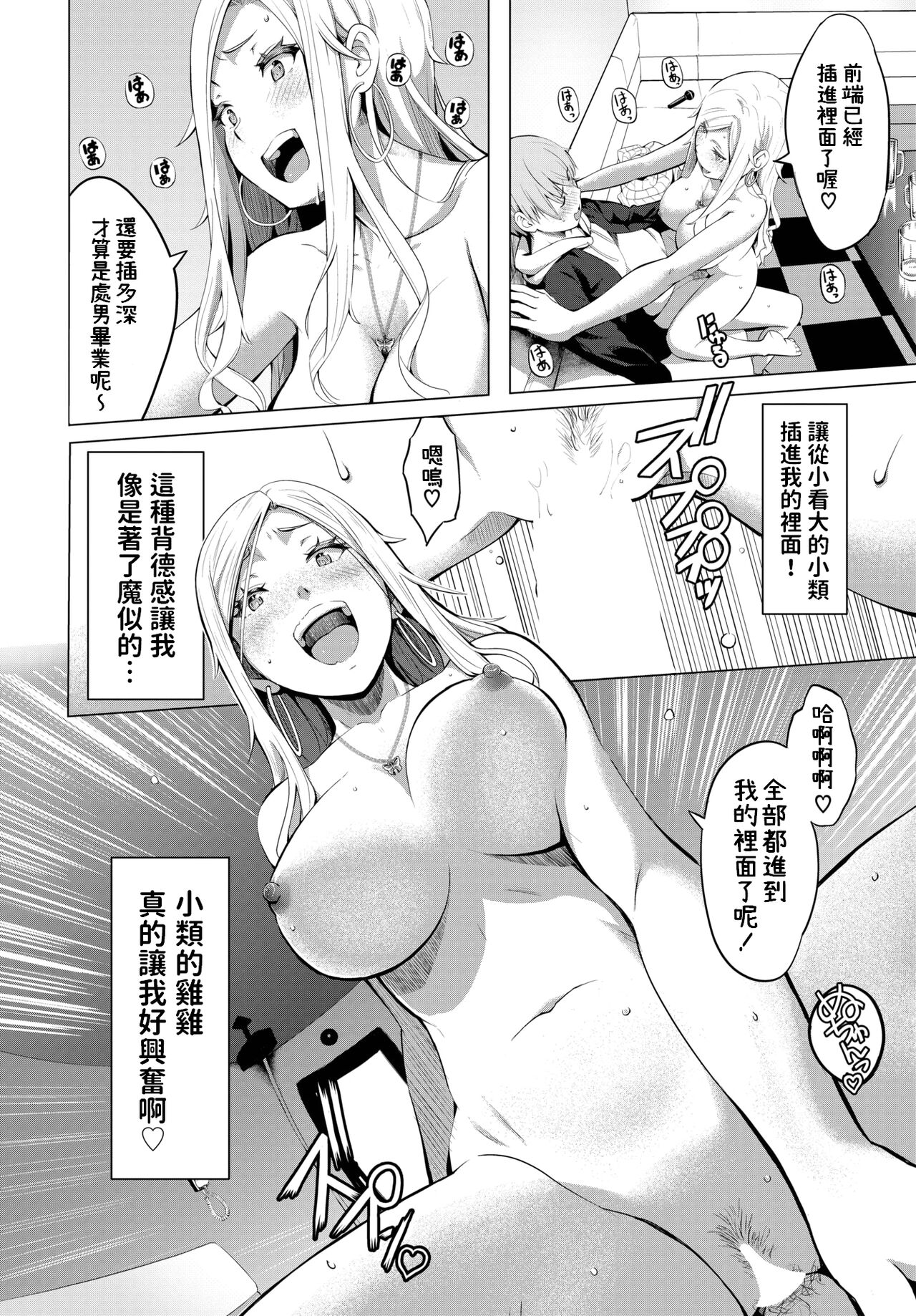 [poruna]  友達の弟  (COMIC BAVEL 2023年8月号) 中文翻譯 이미지 번호 8
