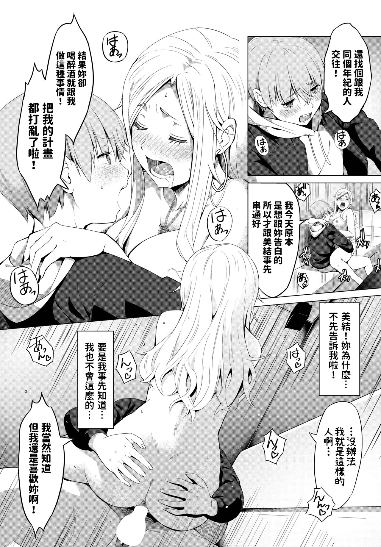 [poruna]  友達の弟  (COMIC BAVEL 2023年8月号) 中文翻譯 이미지 번호 11