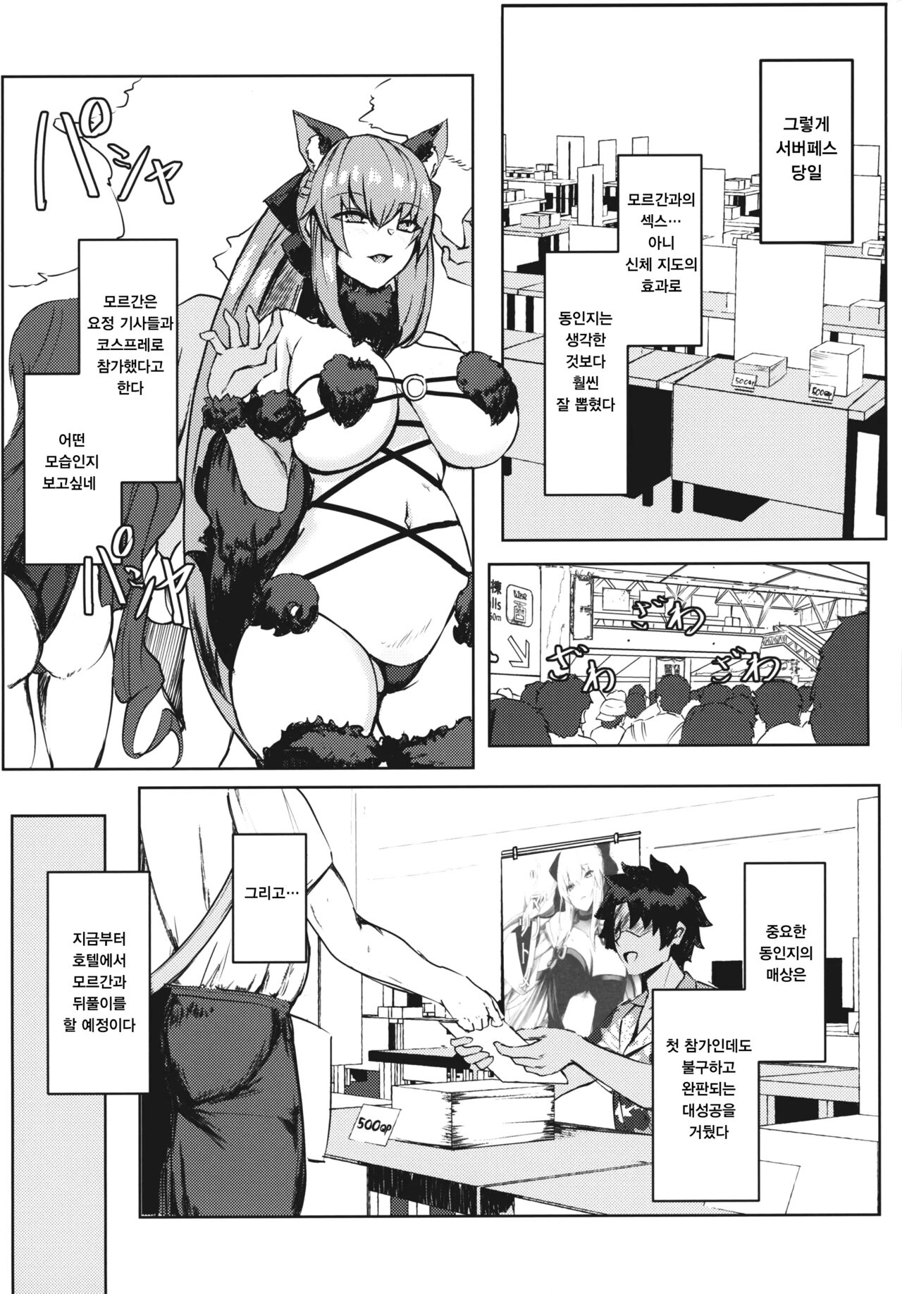 (C101) [Yurutto Pocket (Untue)] Gohoubi wa Off-Pako de Yoroshiku  |  포상은 오프파코로 부탁해요♥ (Fate/Grand Order) (Korean) 이미지 번호 13