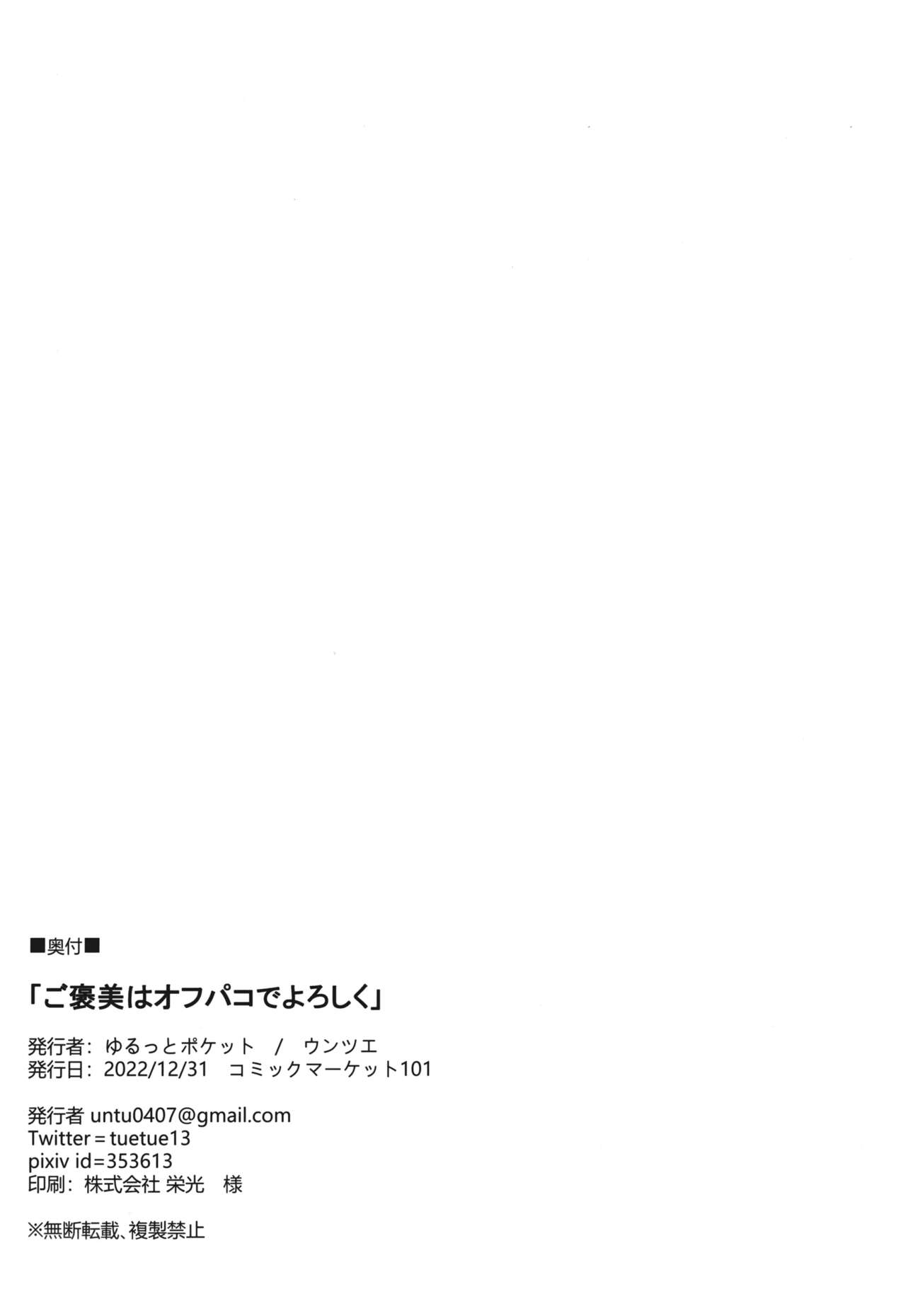 (C101) [Yurutto Pocket (Untue)] Gohoubi wa Off-Pako de Yoroshiku  |  포상은 오프파코로 부탁해요♥ (Fate/Grand Order) (Korean) 이미지 번호 29