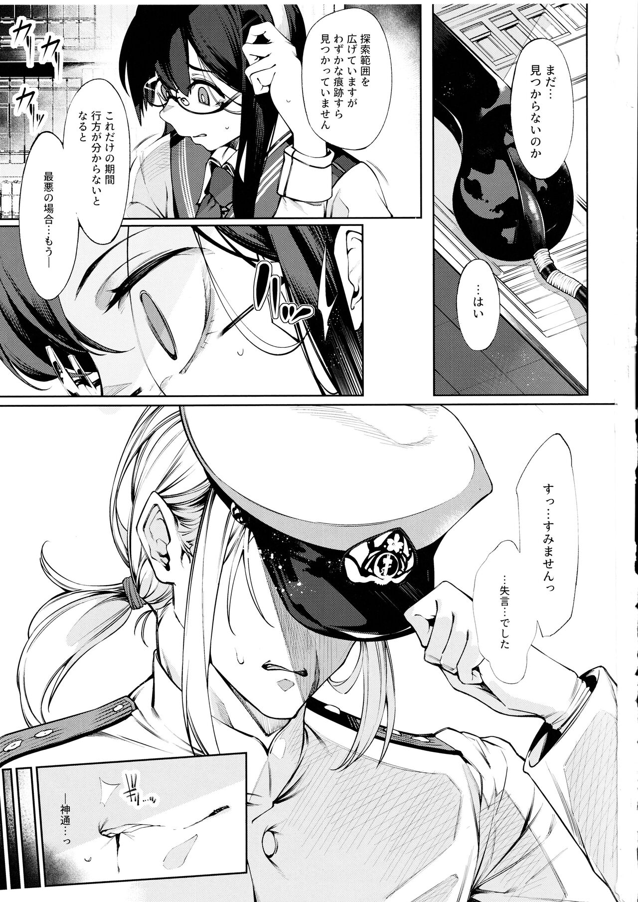 (C102) [Cake-hitokire (IAPOC)] Otsuruhana - Oose (Kantai Collection -KanColle-) 이미지 번호 2