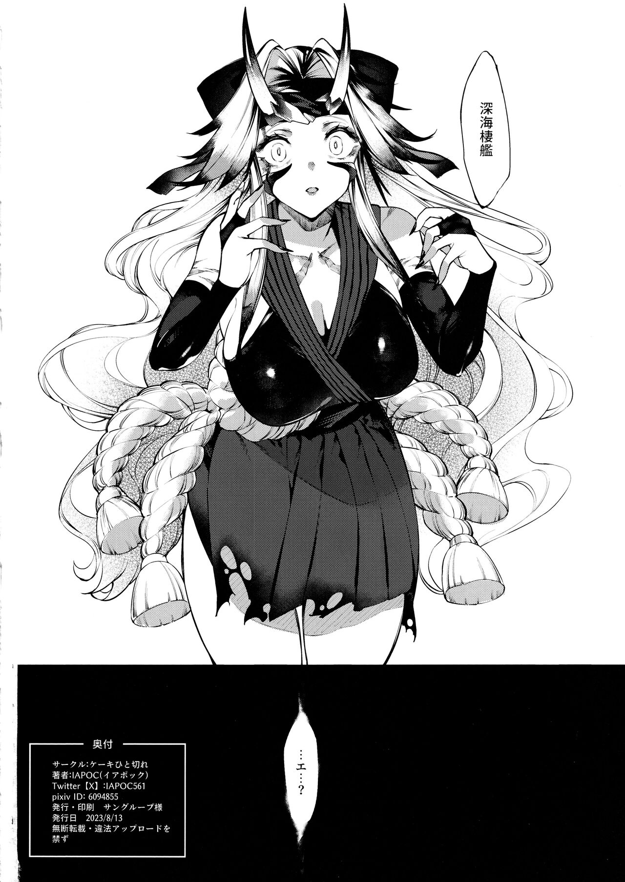 (C102) [Cake-hitokire (IAPOC)] Otsuruhana - Oose (Kantai Collection -KanColle-) 이미지 번호 17