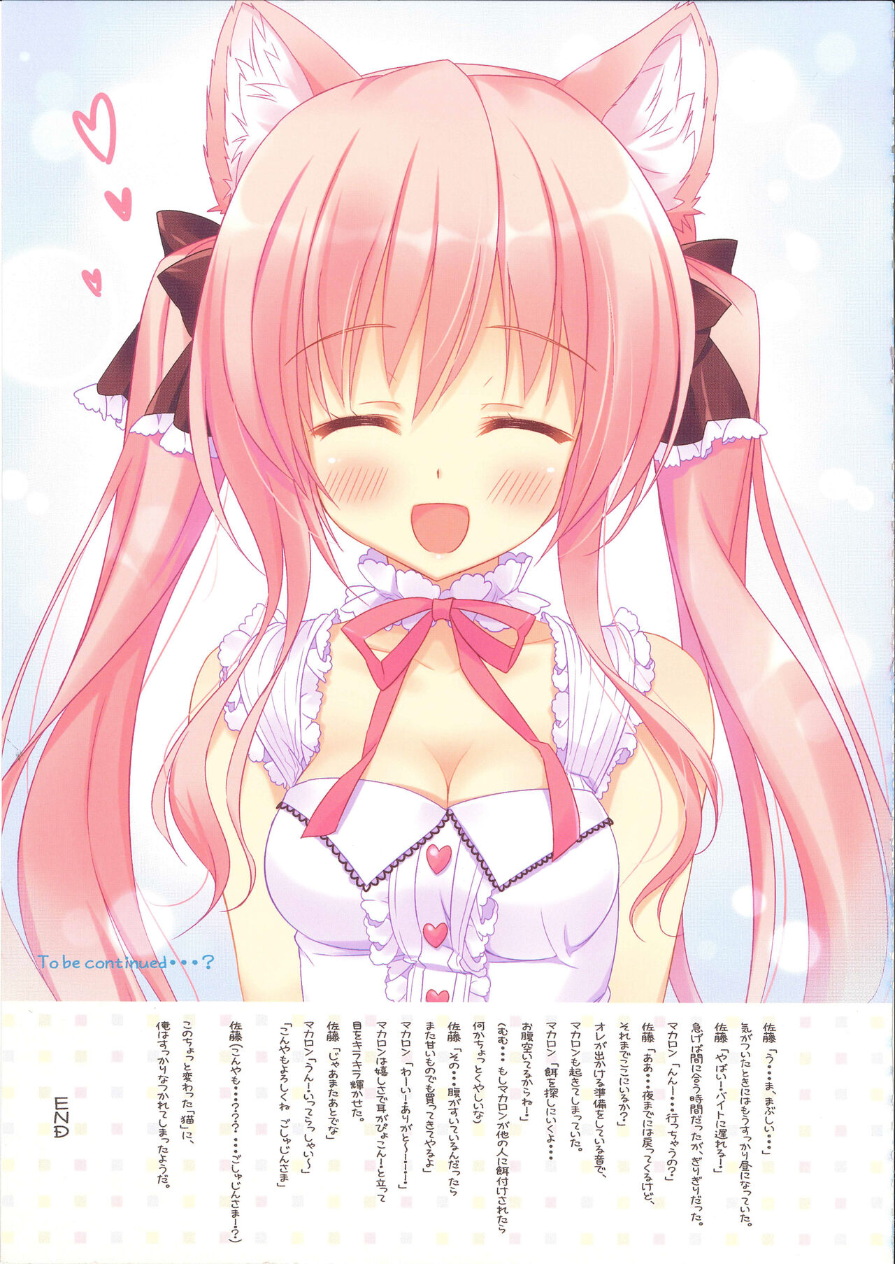 [Ame nochi Yuki (Ameto Yuki)] FUWAMOFU COLLECTION －あめのちゆき総集編 imagen número 18