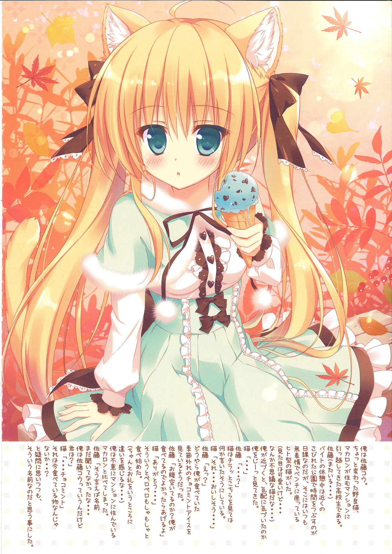 [Ame nochi Yuki (Ameto Yuki)] FUWAMOFU COLLECTION －あめのちゆき総集編 imagen número 23