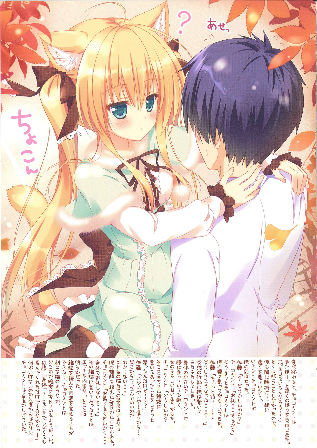 [Ame nochi Yuki (Ameto Yuki)] FUWAMOFU COLLECTION －あめのちゆき総集編 imagen número 24