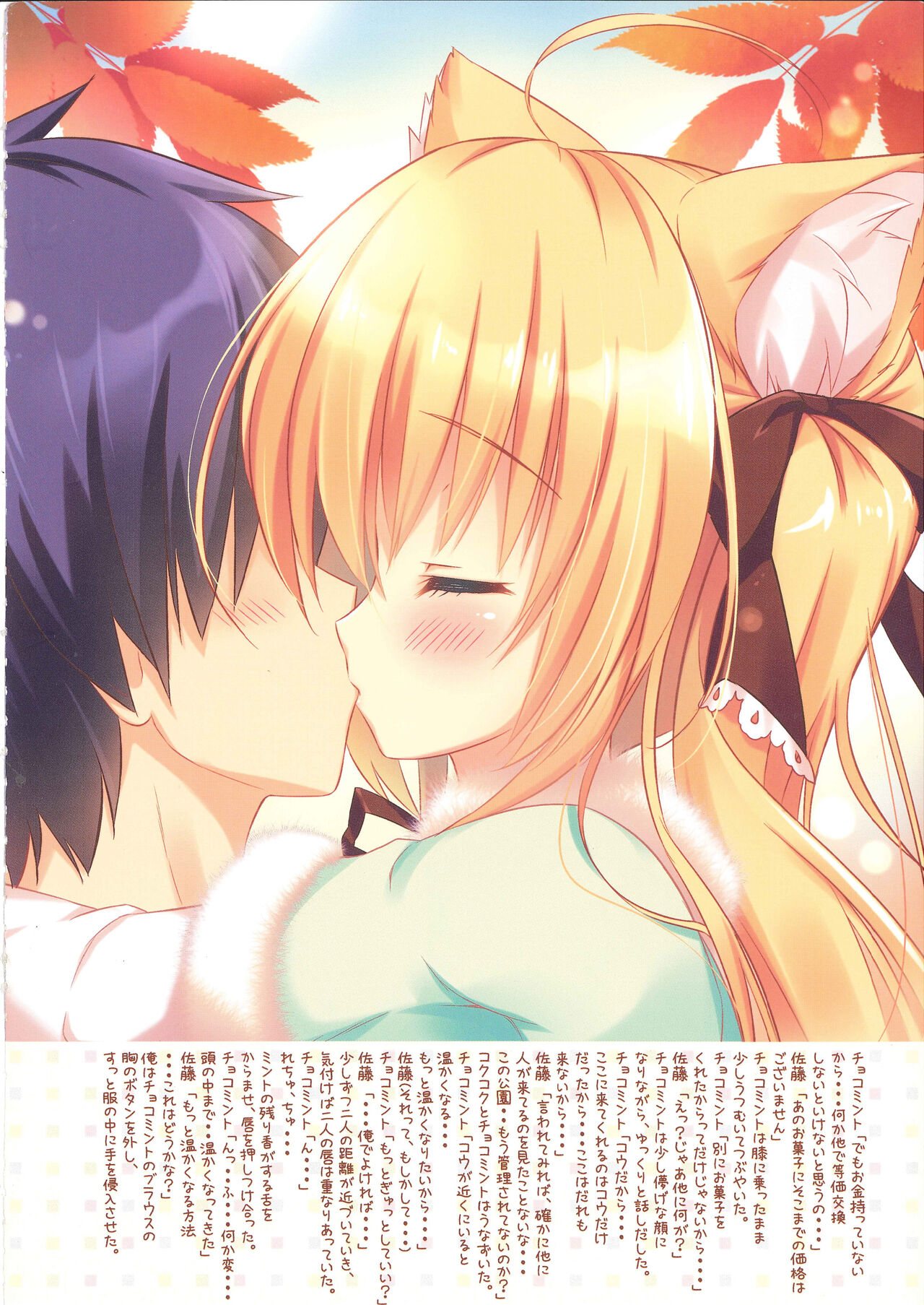 [Ame nochi Yuki (Ameto Yuki)] FUWAMOFU COLLECTION －あめのちゆき総集編 imagen número 25