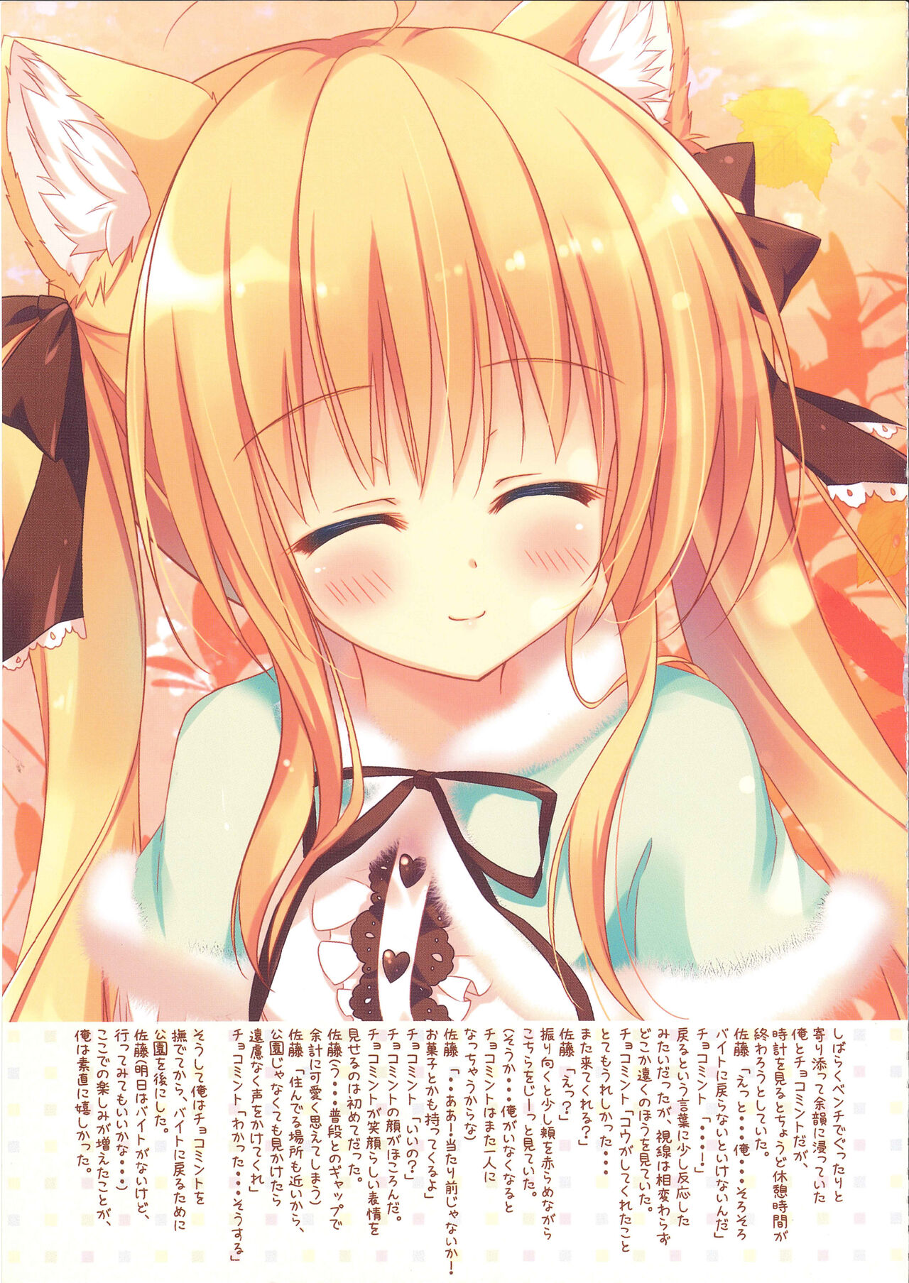 [Ame nochi Yuki (Ameto Yuki)] FUWAMOFU COLLECTION －あめのちゆき総集編 imagen número 30