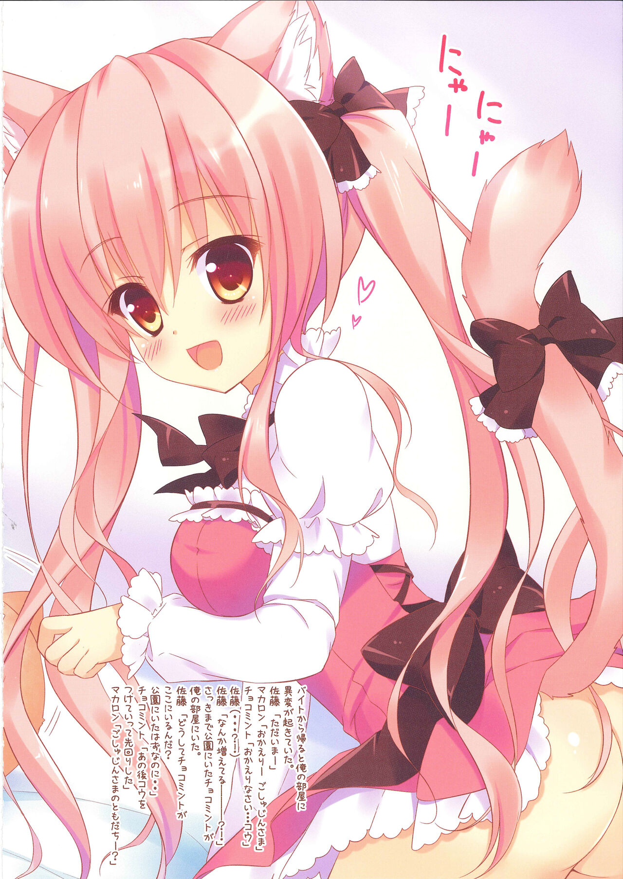 [Ame nochi Yuki (Ameto Yuki)] FUWAMOFU COLLECTION －あめのちゆき総集編 imagen número 31