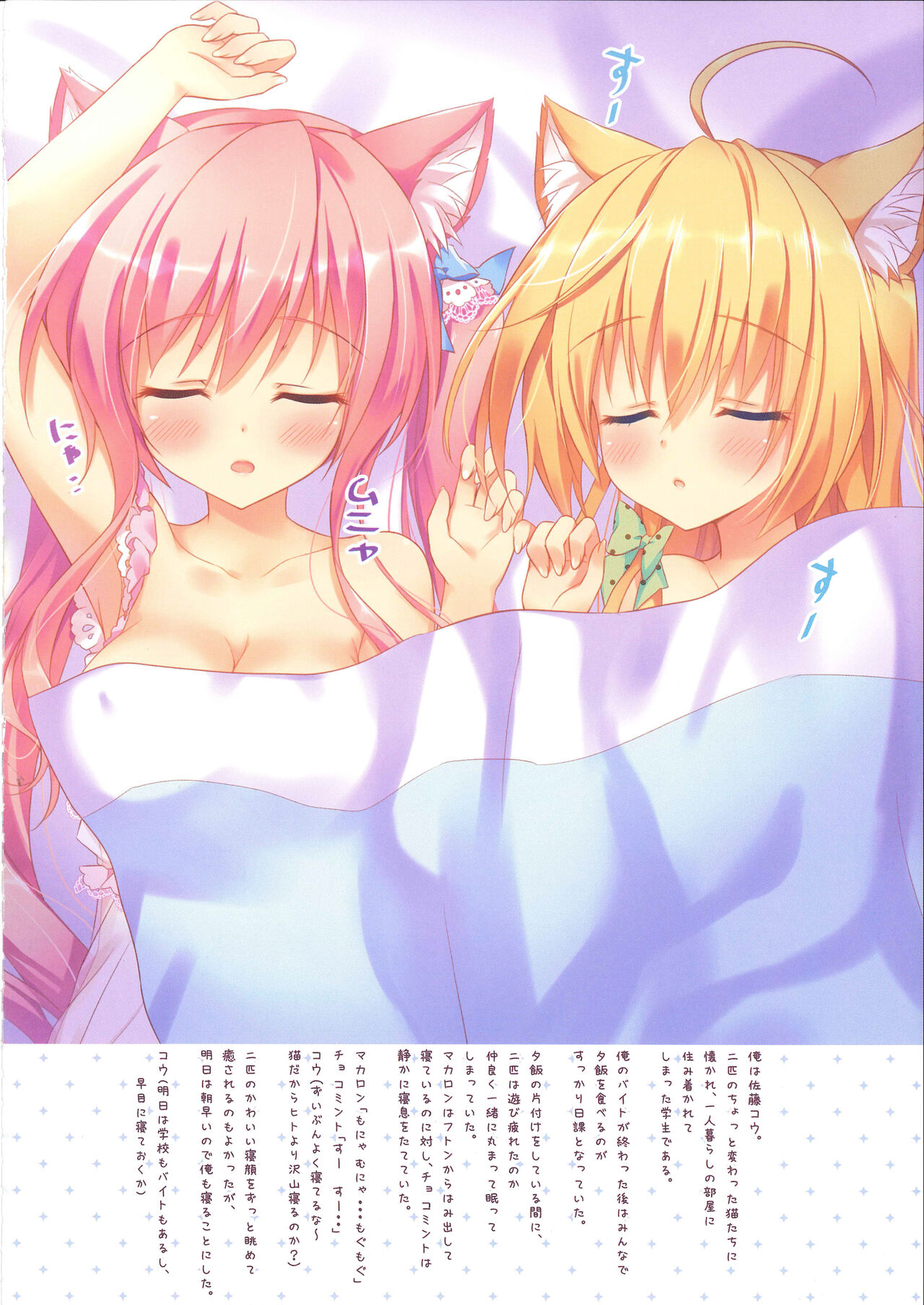 [Ame nochi Yuki (Ameto Yuki)] FUWAMOFU COLLECTION －あめのちゆき総集編 imagen número 35