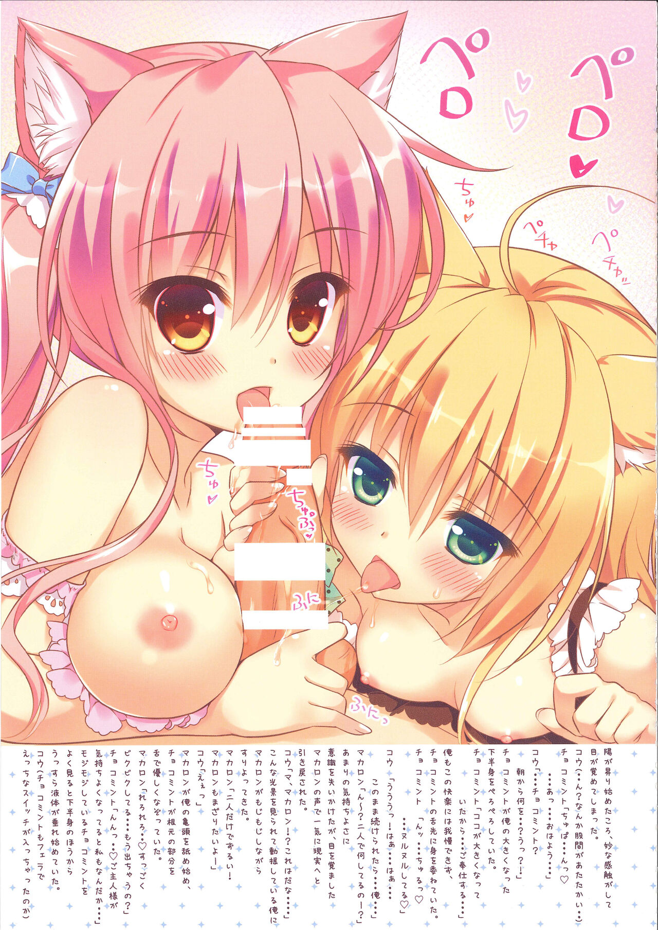 [Ame nochi Yuki (Ameto Yuki)] FUWAMOFU COLLECTION －あめのちゆき総集編 imagen número 36