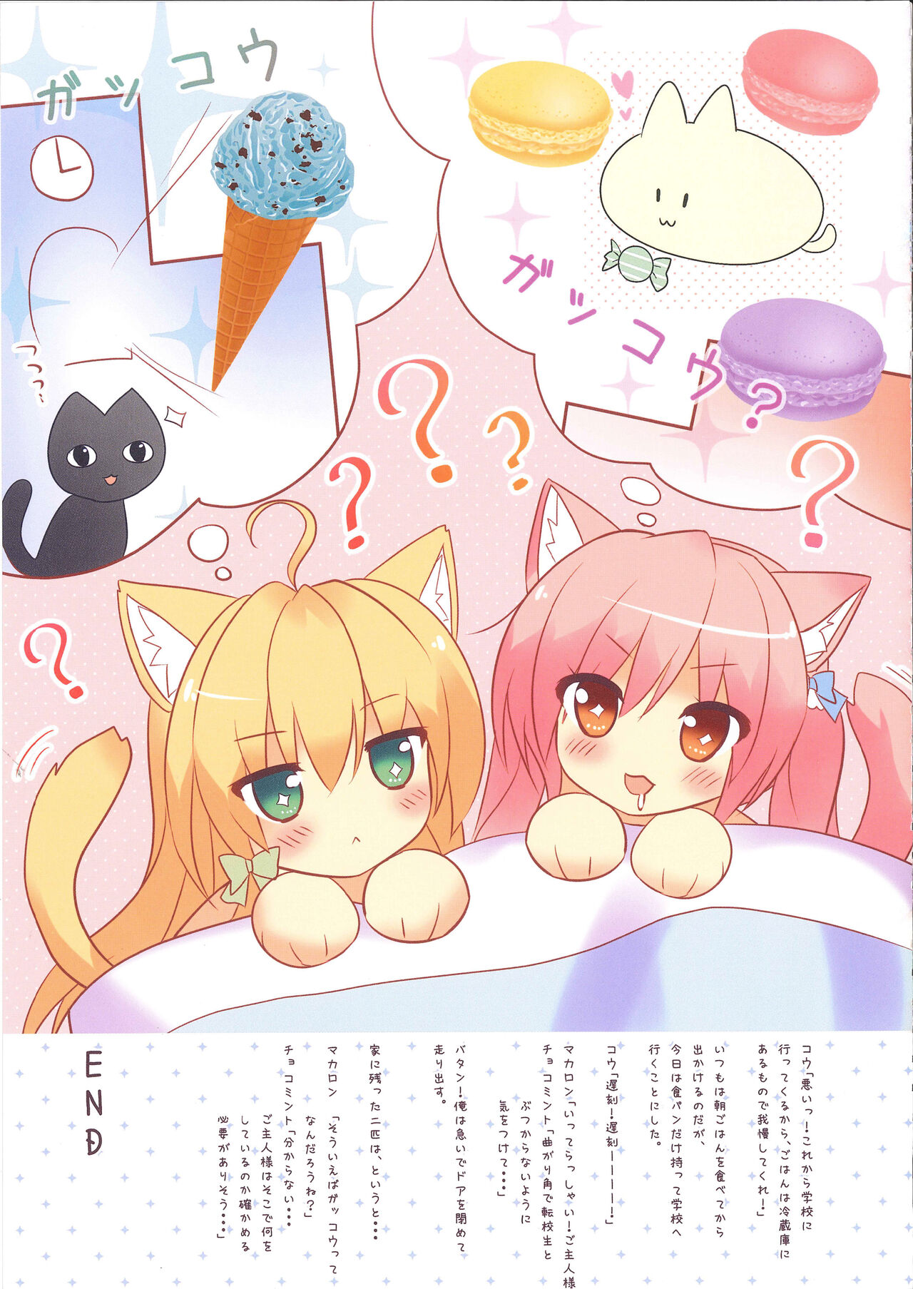 [Ame nochi Yuki (Ameto Yuki)] FUWAMOFU COLLECTION －あめのちゆき総集編 imagen número 44