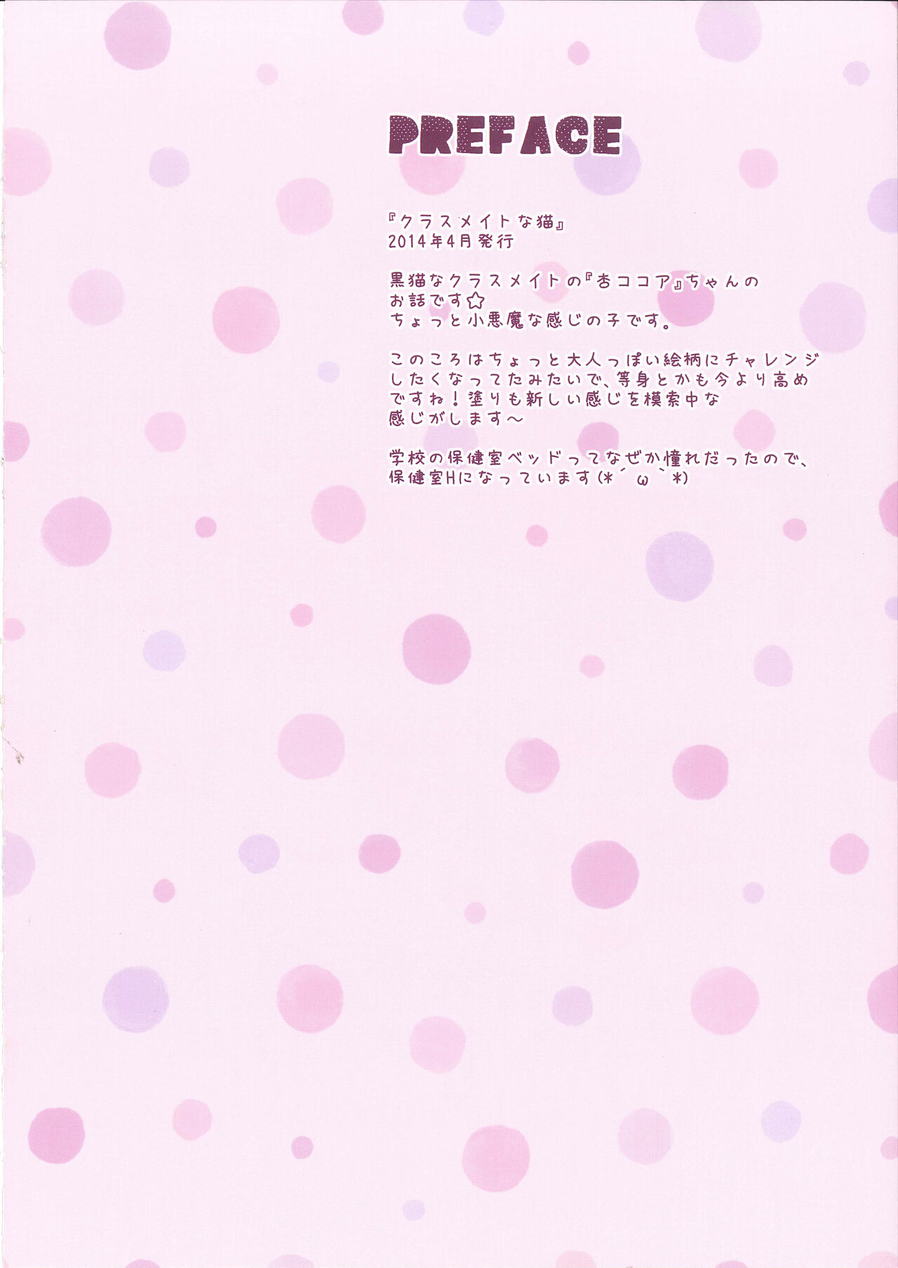 [Ame nochi Yuki (Ameto Yuki)] FUWAMOFU COLLECTION －あめのちゆき総集編 imagen número 45