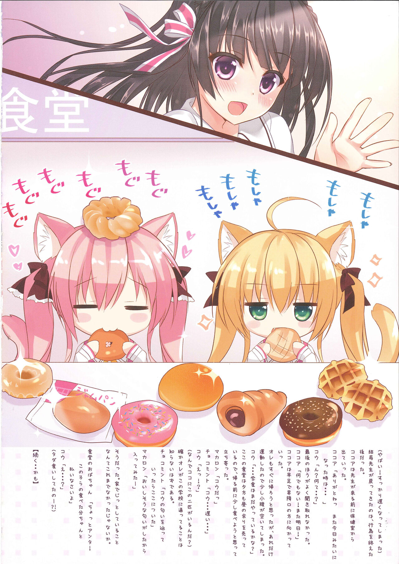 [Ame nochi Yuki (Ameto Yuki)] FUWAMOFU COLLECTION －あめのちゆき総集編 imagen número 53