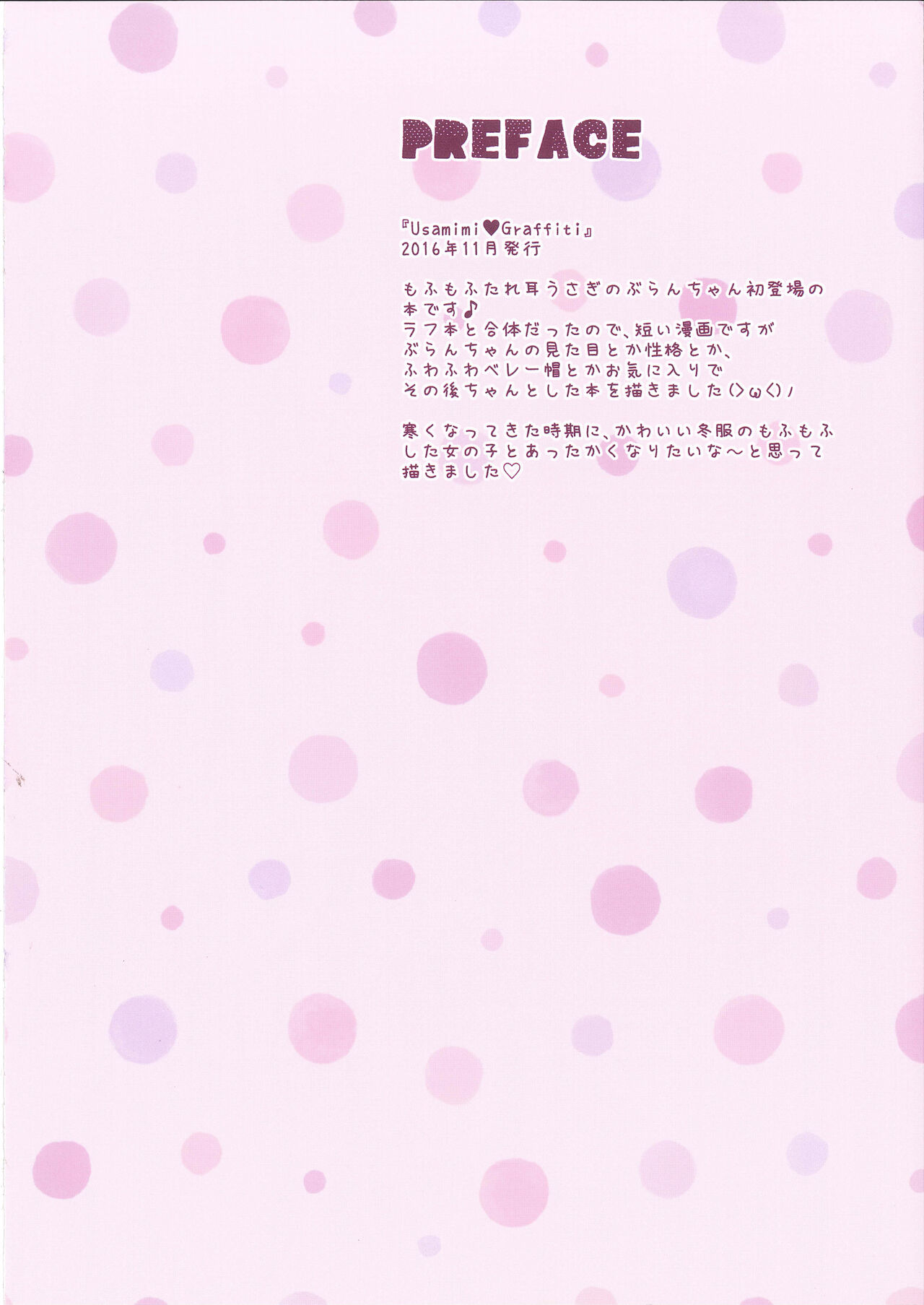 [Ame nochi Yuki (Ameto Yuki)] FUWAMOFU COLLECTION －あめのちゆき総集編 imagen número 55