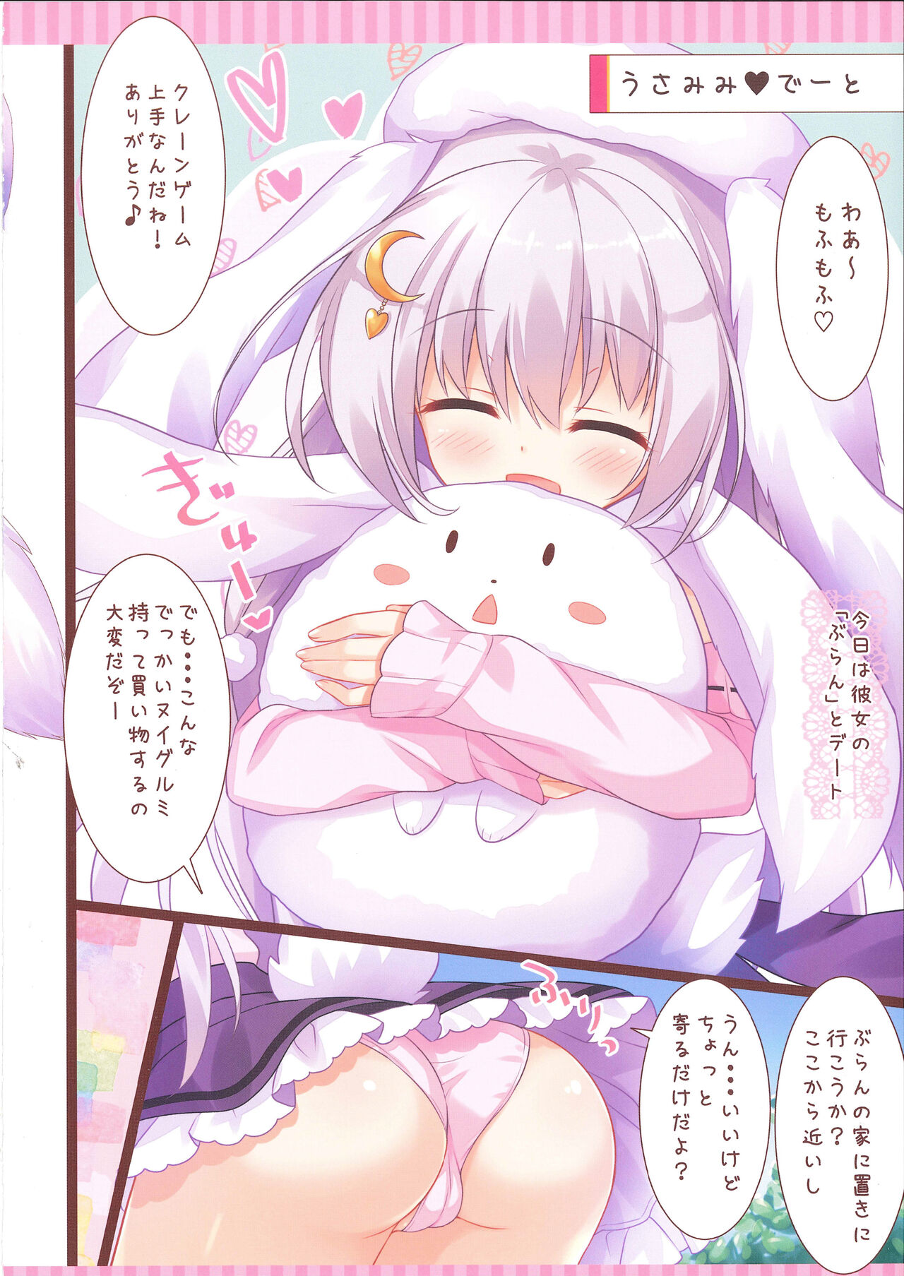 [Ame nochi Yuki (Ameto Yuki)] FUWAMOFU COLLECTION －あめのちゆき総集編 imagen número 57