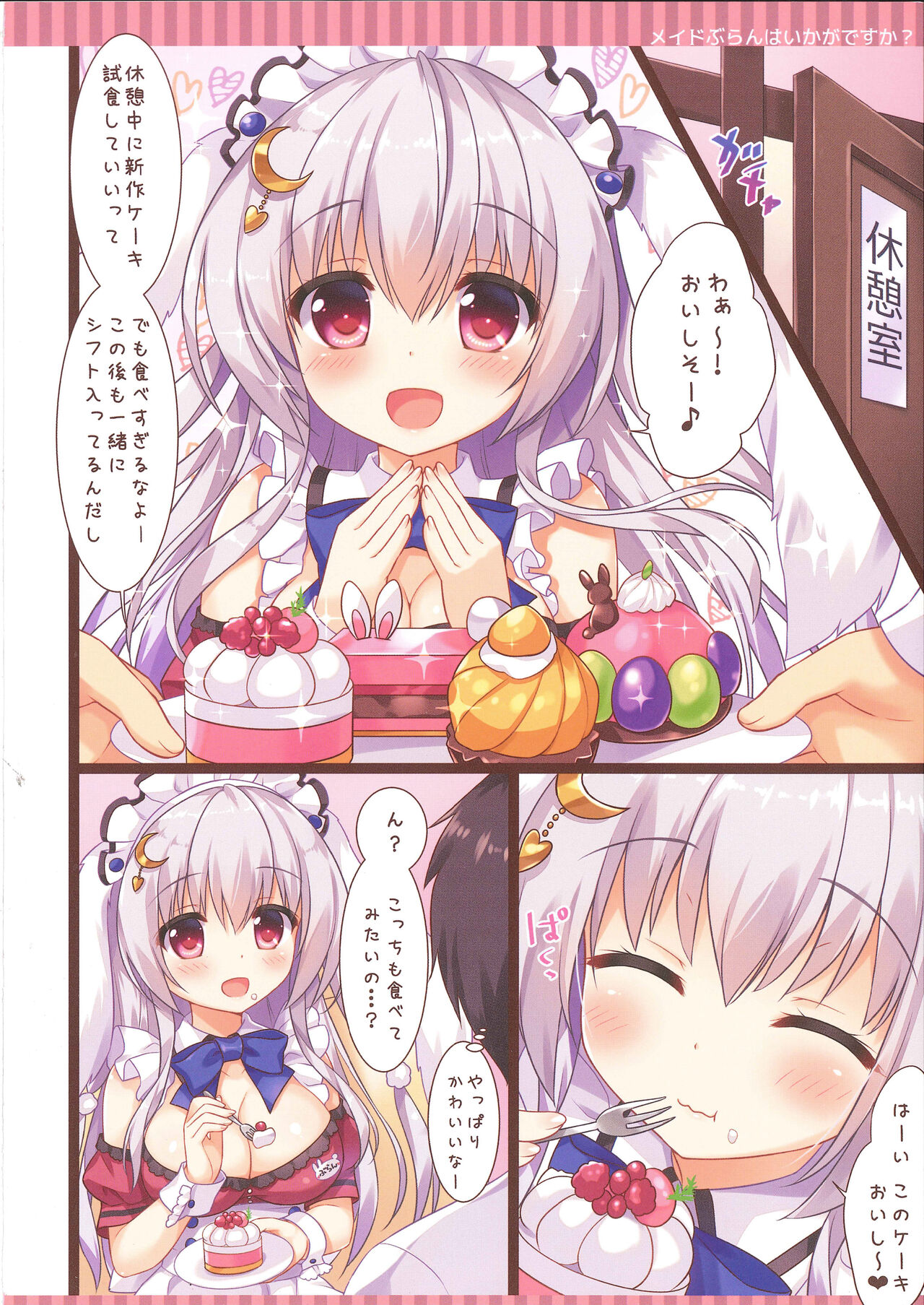 [Ame nochi Yuki (Ameto Yuki)] FUWAMOFU COLLECTION －あめのちゆき総集編 imagen número 63