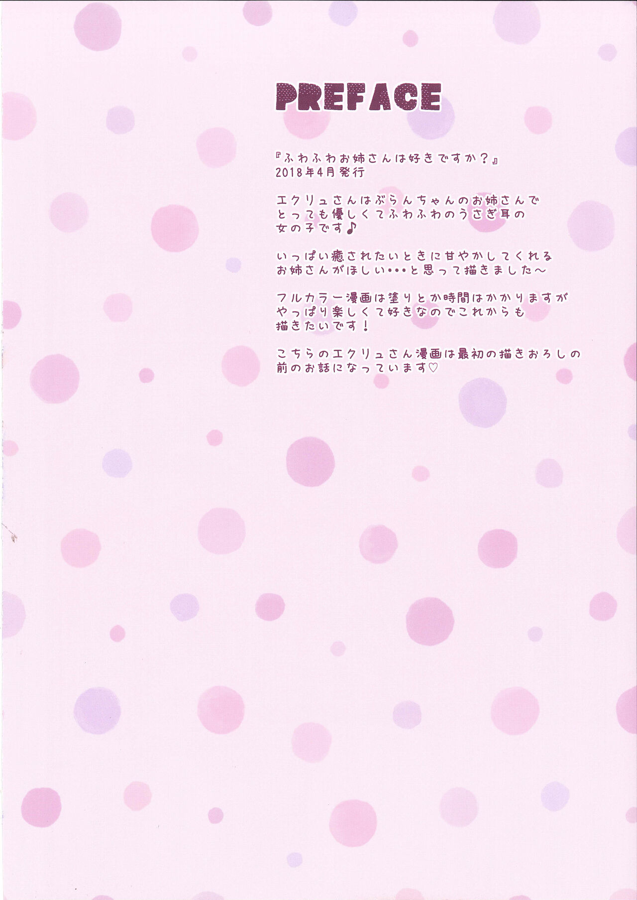 [Ame nochi Yuki (Ameto Yuki)] FUWAMOFU COLLECTION －あめのちゆき総集編 imagen número 71