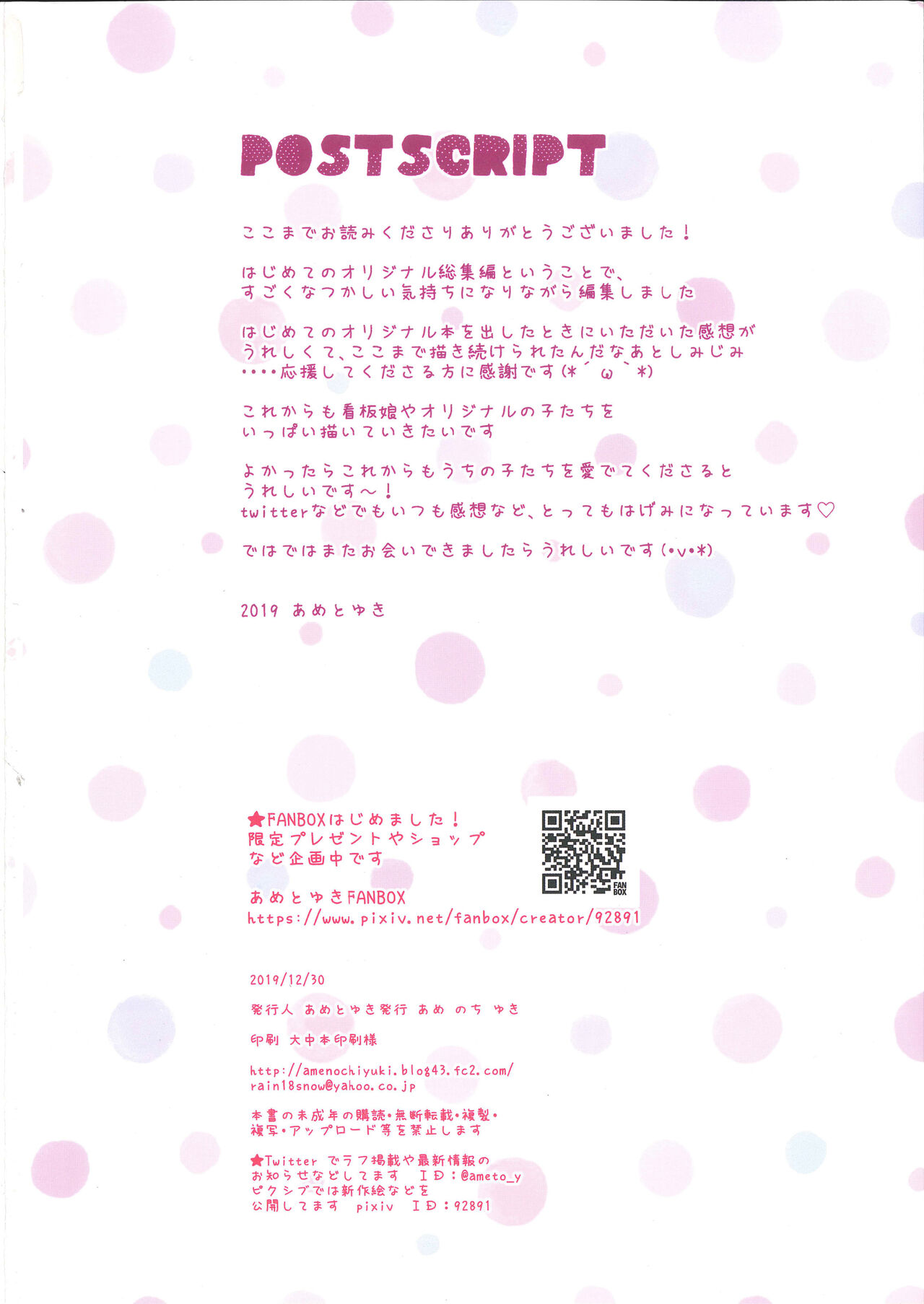 [Ame nochi Yuki (Ameto Yuki)] FUWAMOFU COLLECTION －あめのちゆき総集編 imagen número 81