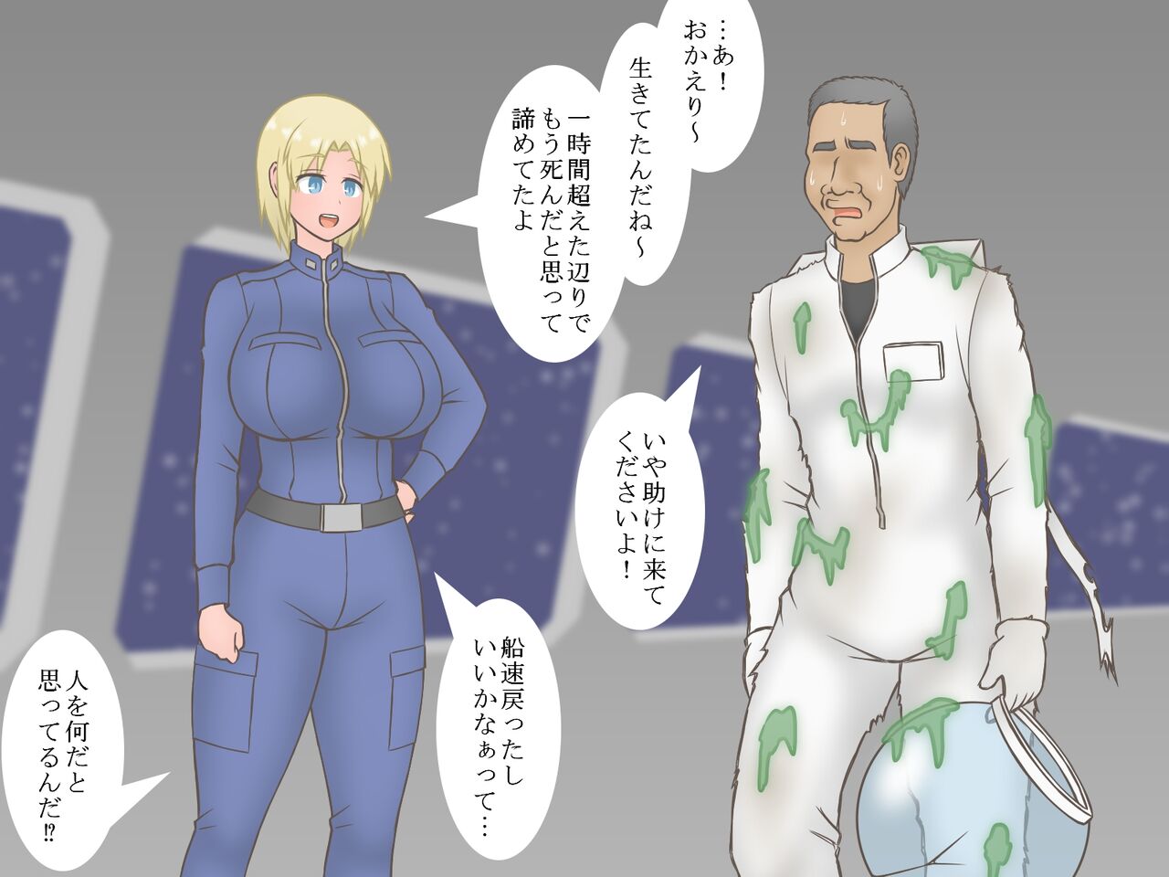 [Sato]命令「子づくりせよ」～男女の宇宙飛行士が遭難先の惑星で子孫繁栄～ 이미지 번호 4