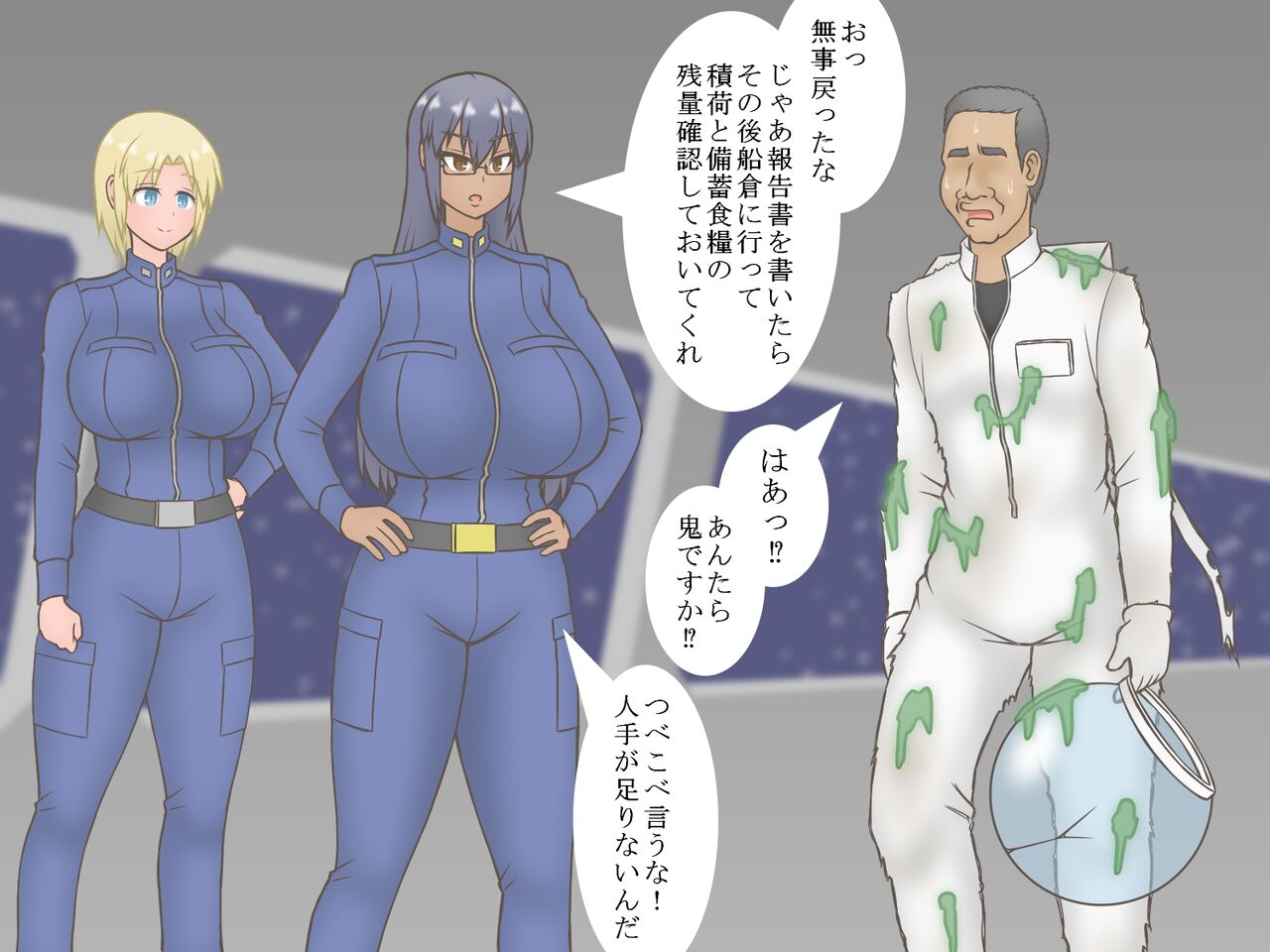 [Sato]命令「子づくりせよ」～男女の宇宙飛行士が遭難先の惑星で子孫繁栄～ 이미지 번호 5