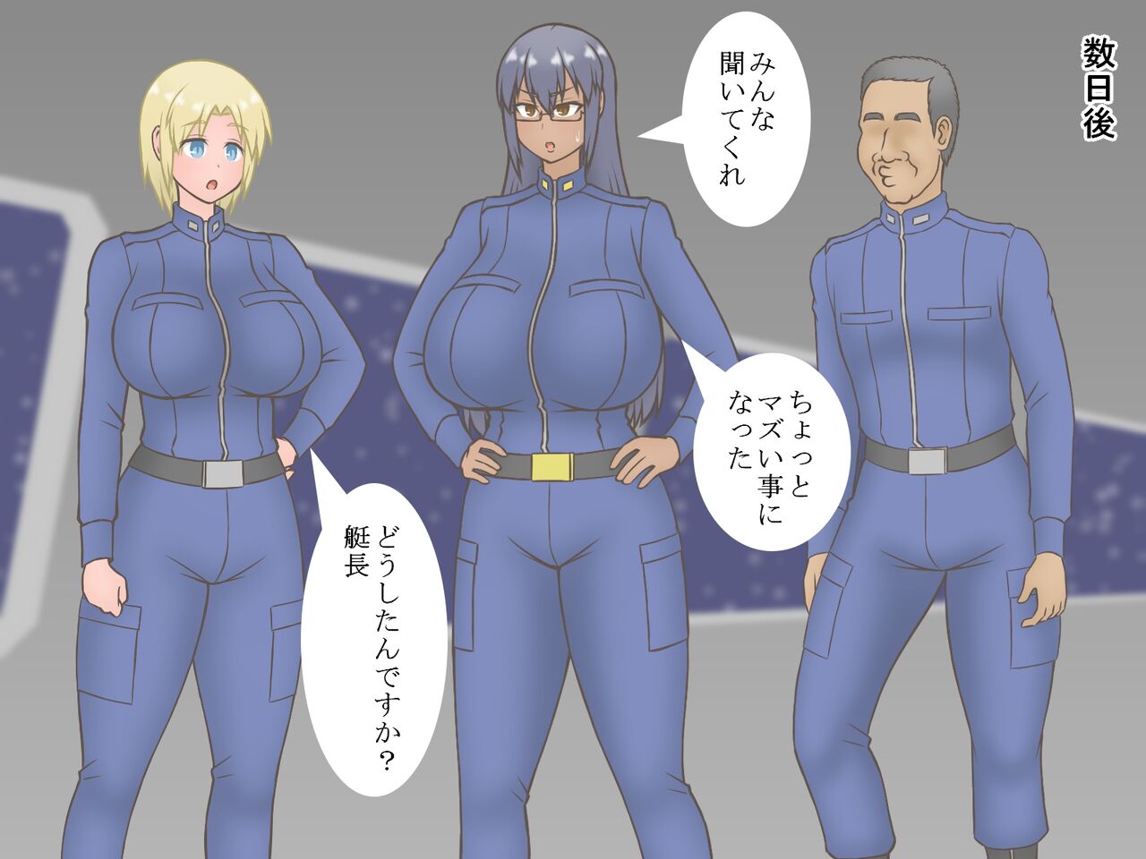 [Sato]命令「子づくりせよ」～男女の宇宙飛行士が遭難先の惑星で子孫繁栄～ 이미지 번호 7