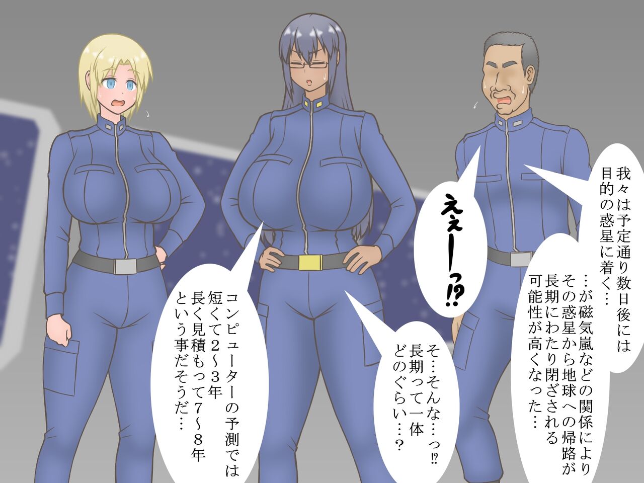 [Sato]命令「子づくりせよ」～男女の宇宙飛行士が遭難先の惑星で子孫繁栄～ 이미지 번호 8