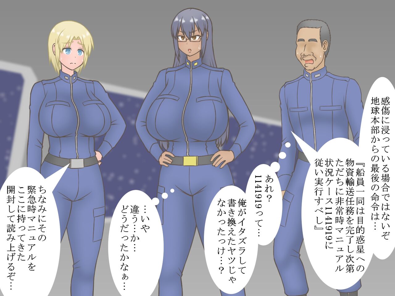 [Sato]命令「子づくりせよ」～男女の宇宙飛行士が遭難先の惑星で子孫繁栄～ 이미지 번호 9