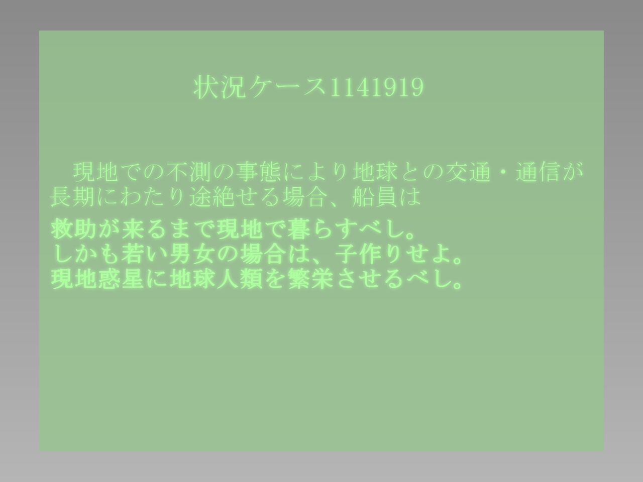 [Sato]命令「子づくりせよ」～男女の宇宙飛行士が遭難先の惑星で子孫繁栄～ 이미지 번호 10
